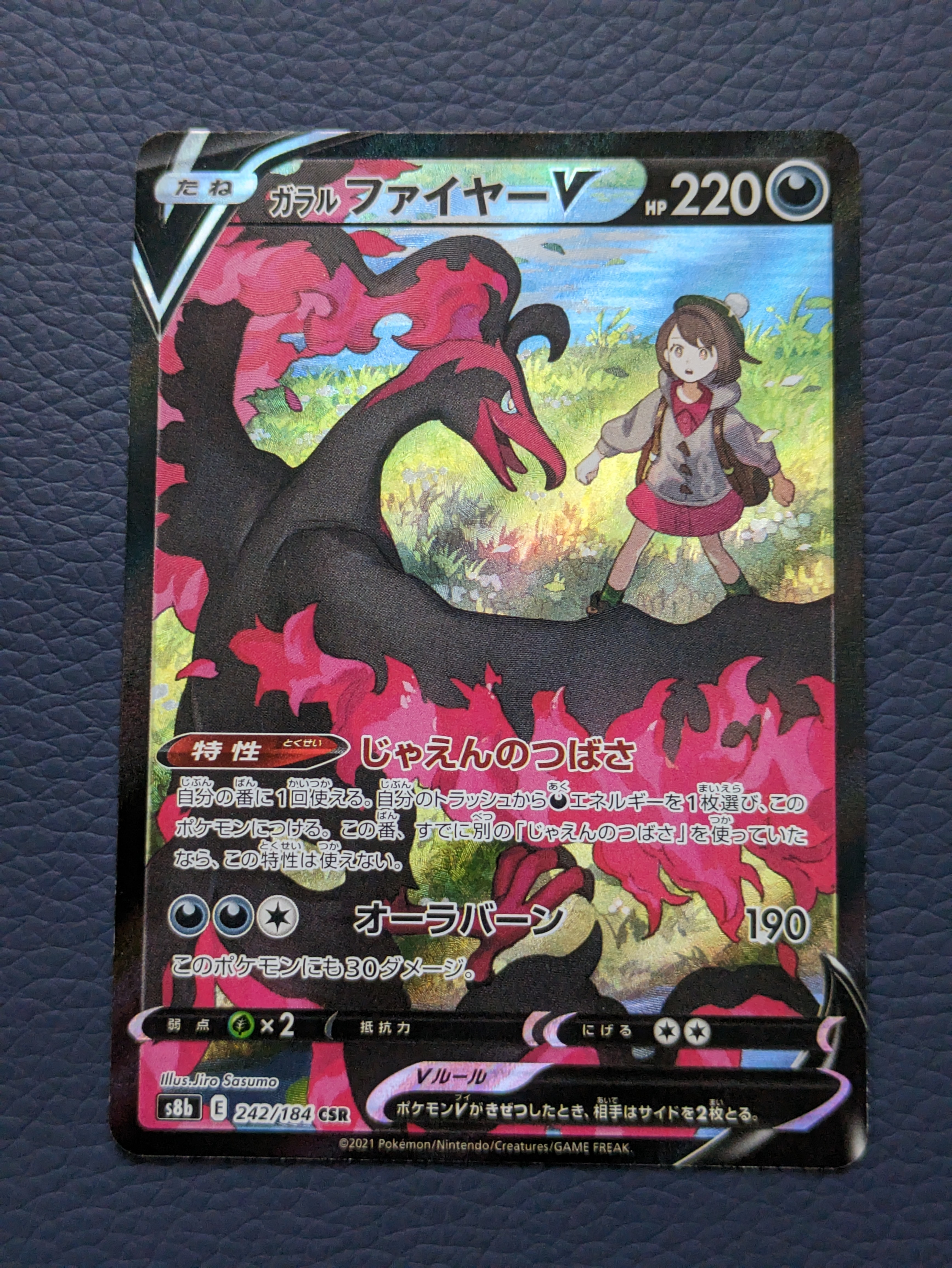 ガラルファイヤーV CSR[S8b 242/184](ハイクラスパック「VMAXクライマックス」)