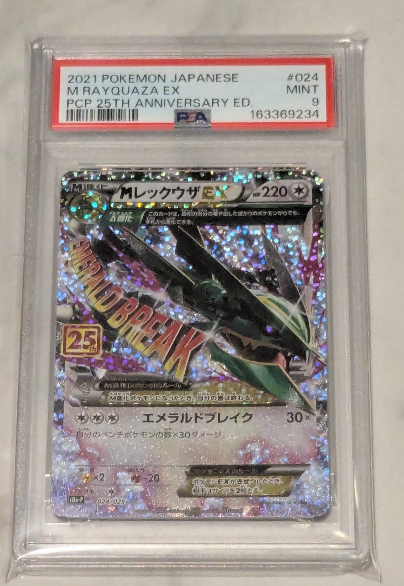 PSA10】MレックウザEX: プロモ[S8a-P 024/025](プロモカードパック