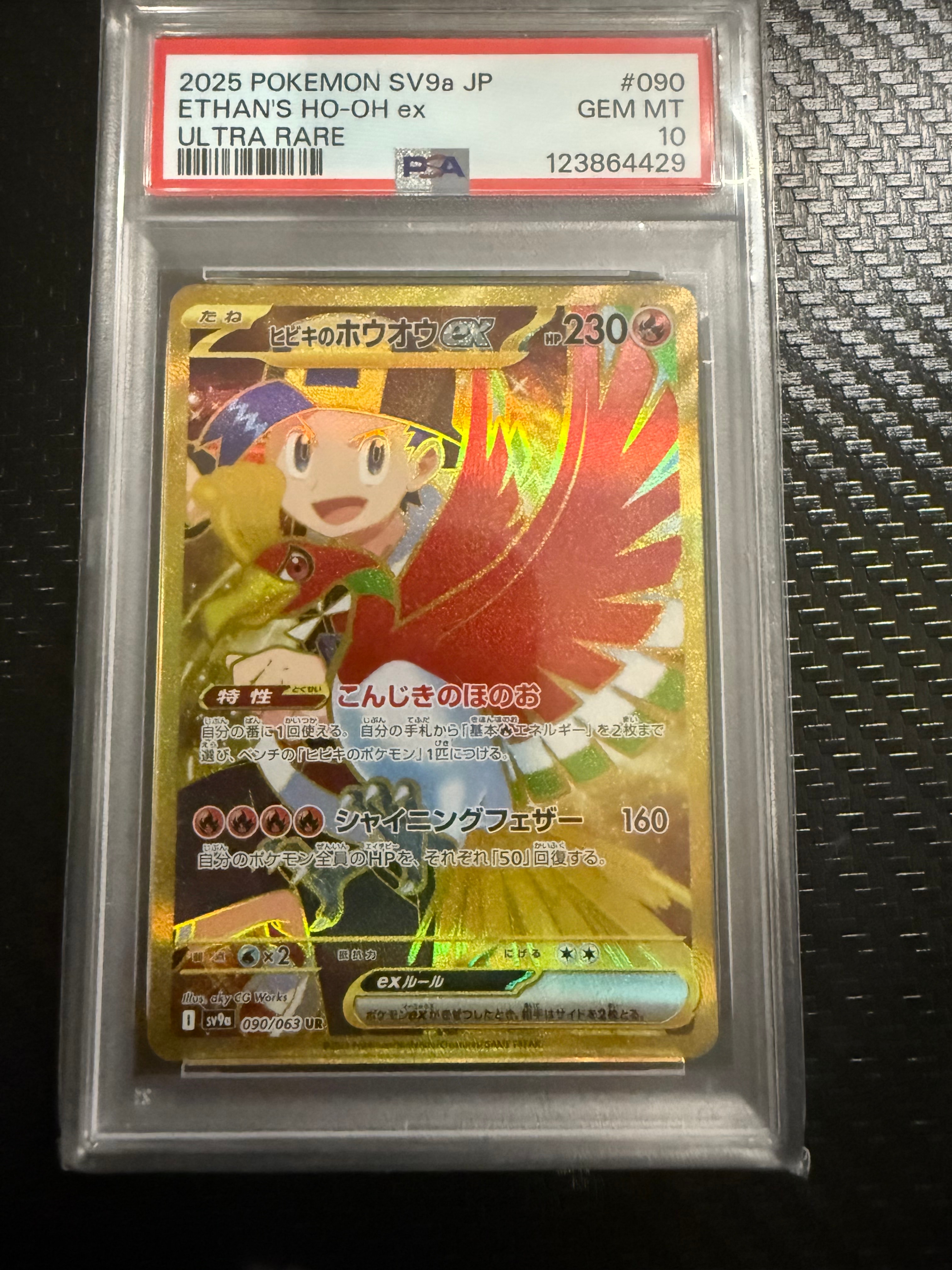 ヒビキのホウオウex UR [SV9a 090/063](強化拡張パック「熱風のアリーナ」)
