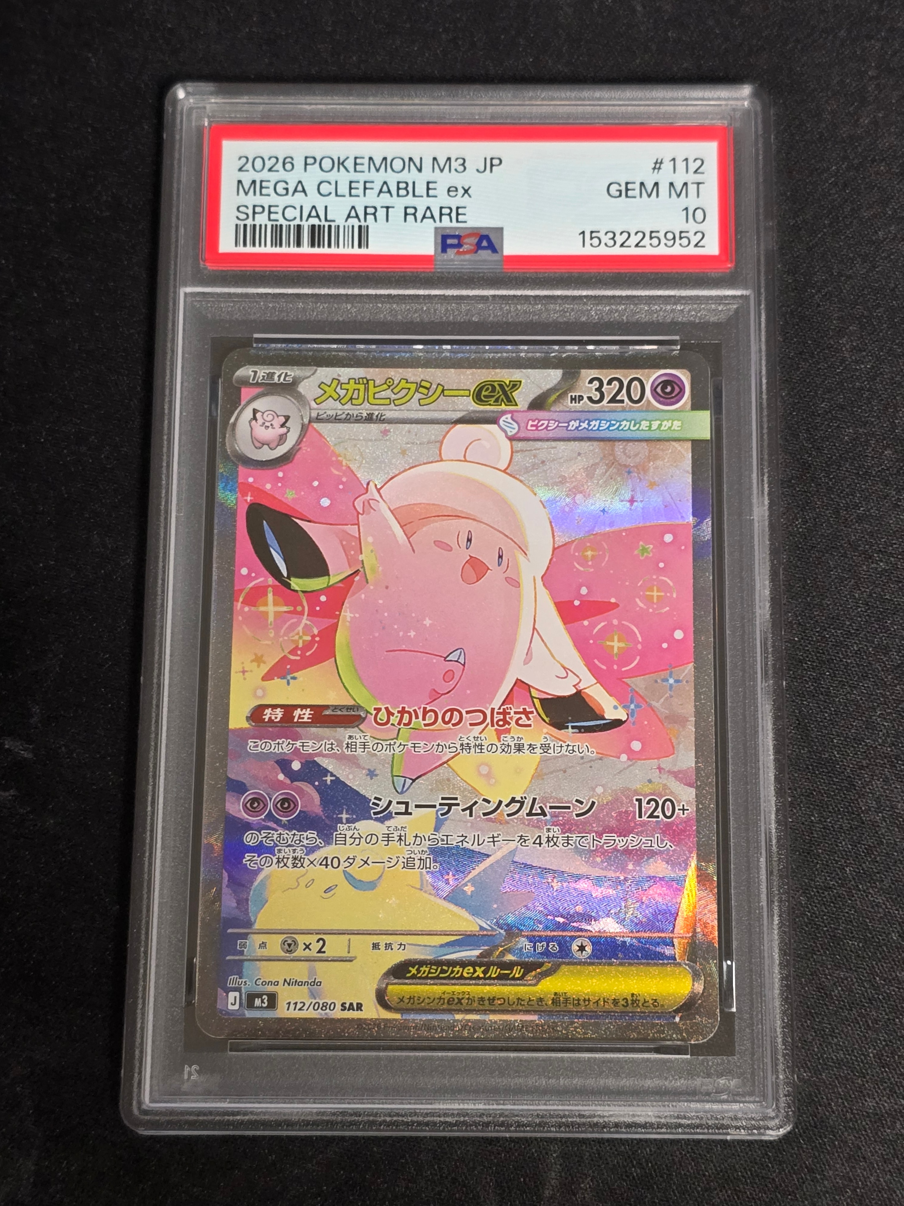 PSA10】ソルガレオ&ルナアーラGX (リーリエ) RR[SM11b 020/049](強化