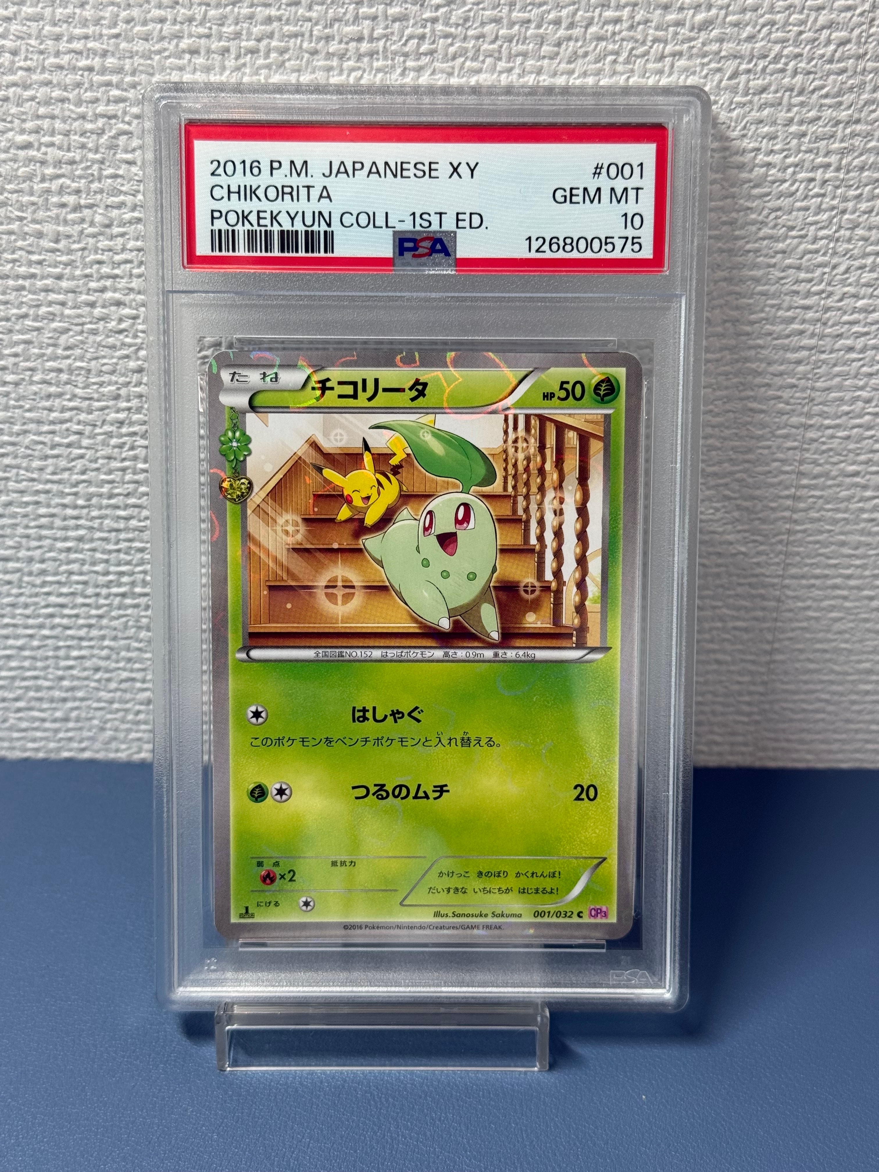 チコリータ C :1ED [CP3 001/032](コンセプトパック「ポケキュンコレクション」)