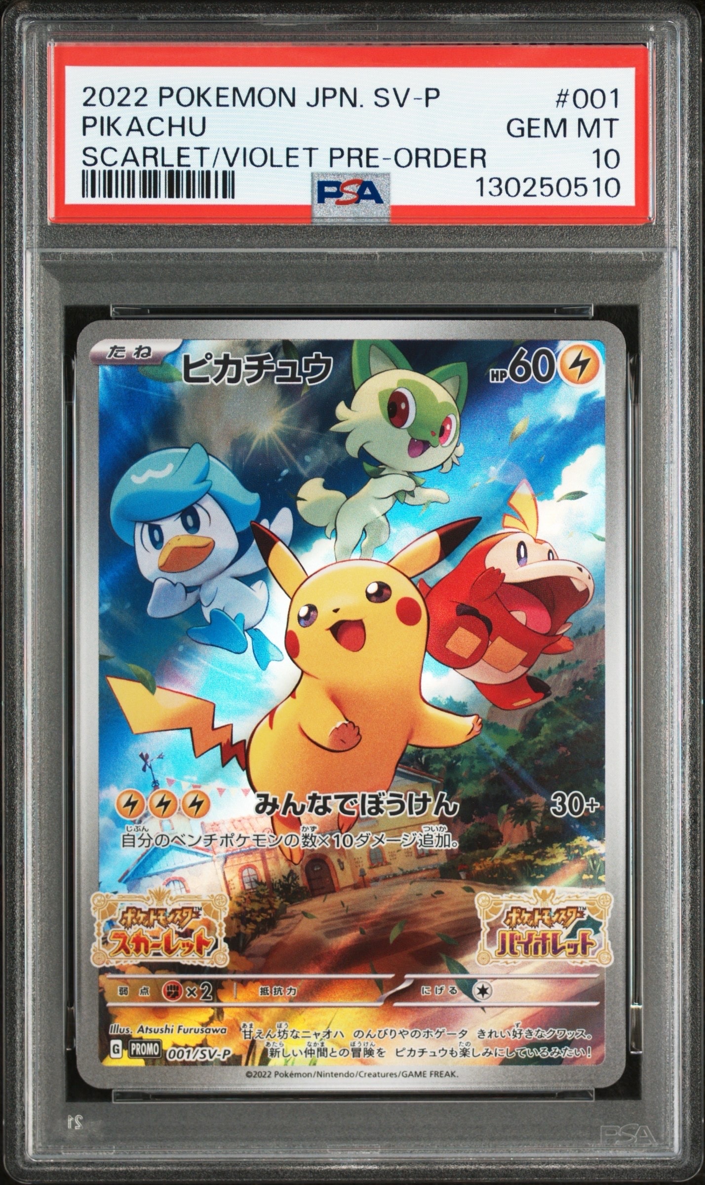 ピカチュウ: プロモ [SV-P 120](プロモーションカード「SV-P」)の新品
