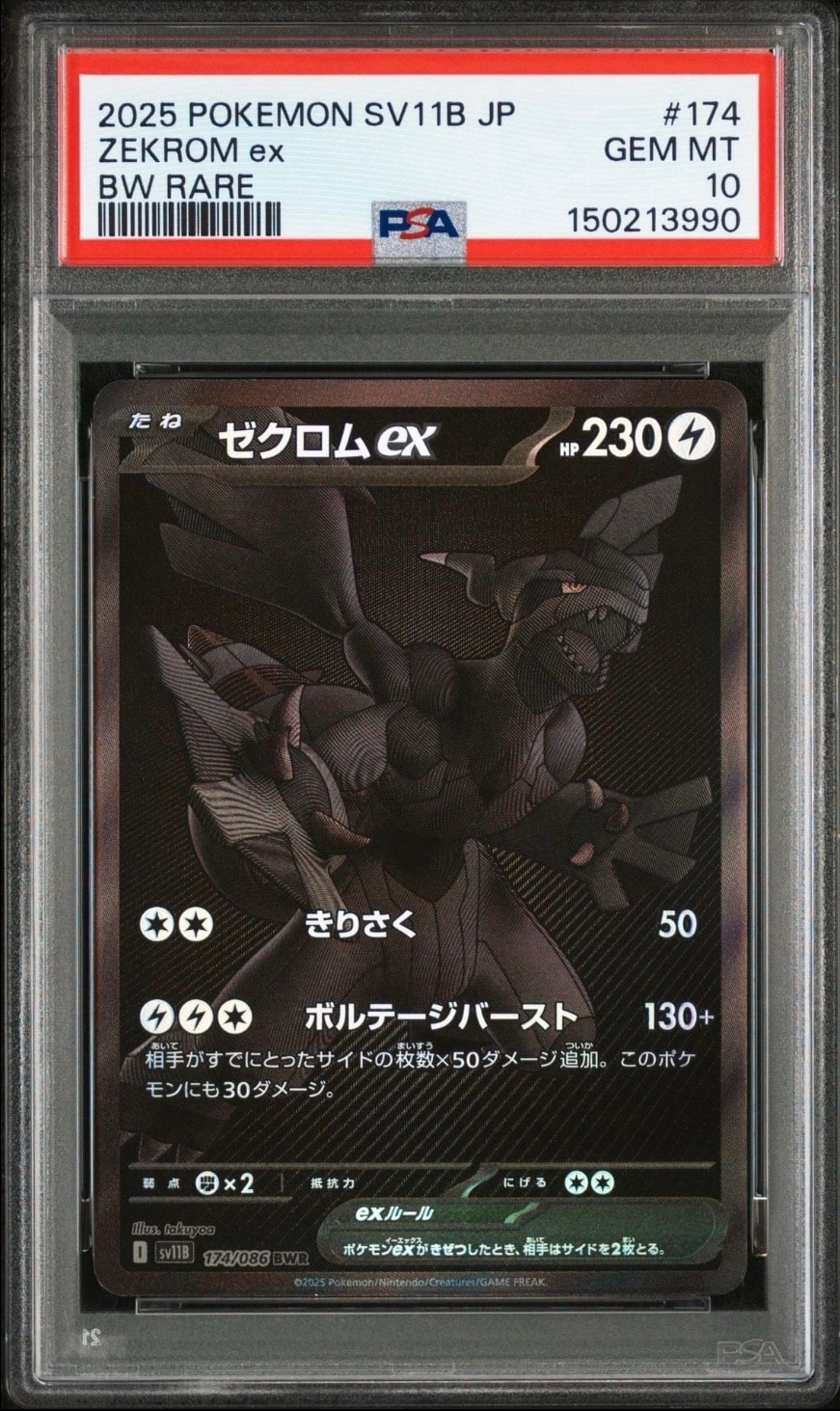 ゼクロムex BWR [SV11B 174/086](拡張パック「ブラックボルト」)の新品