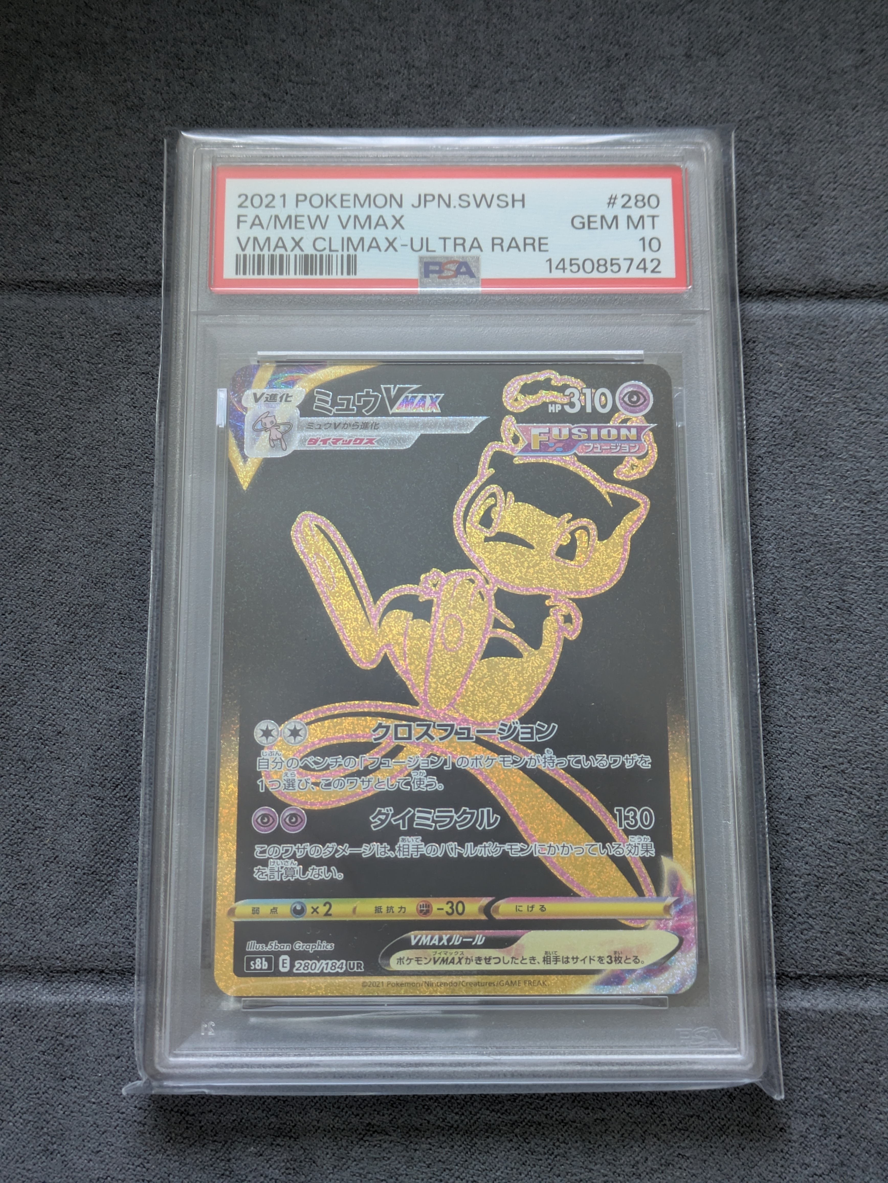 ミュウVMAX UR[S8b 280/184](ハイクラスパック「VMAXクライマックス」)