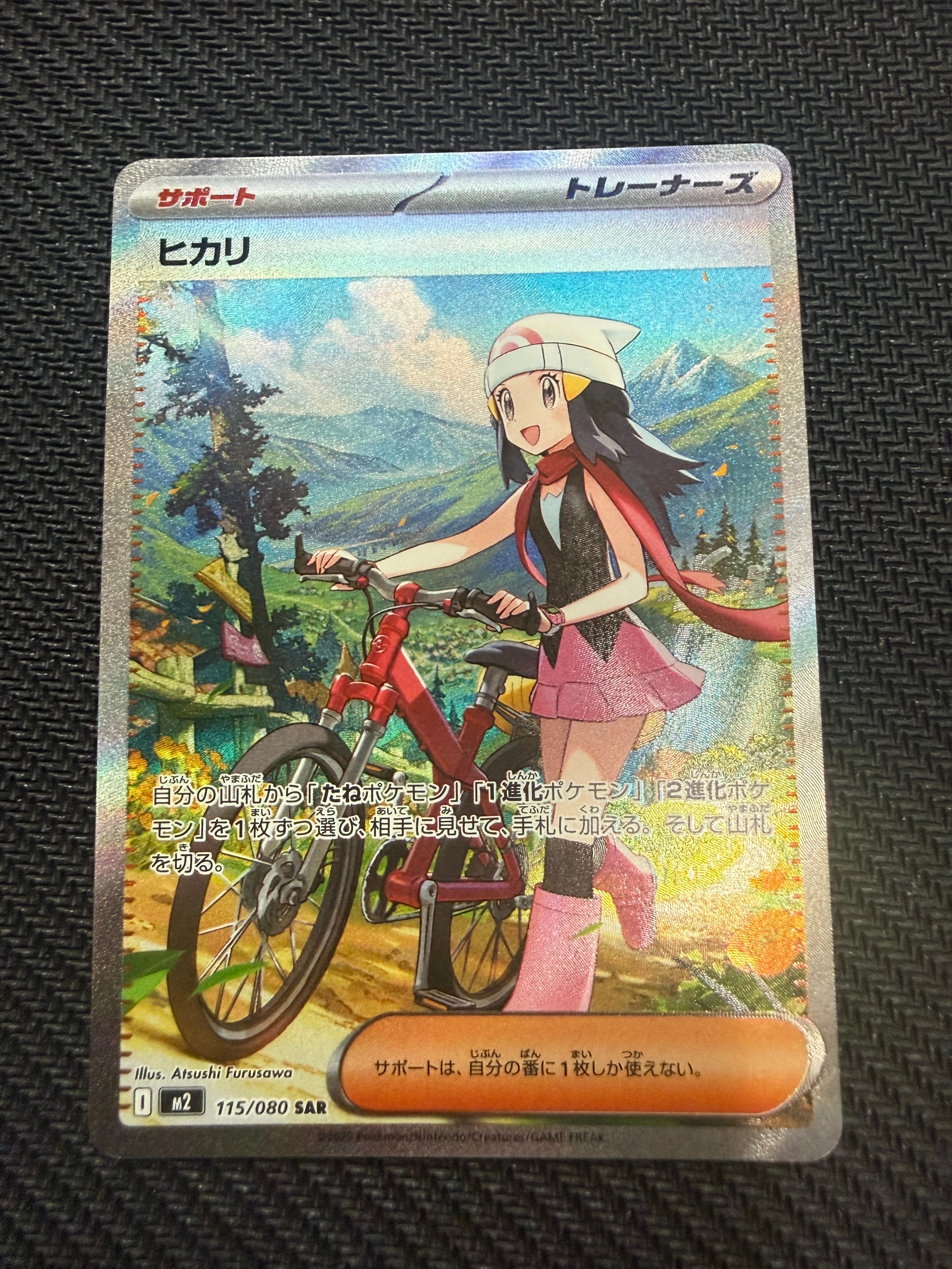 ヒカリ SAR [M2 115/080](拡張パック「インフェルノX」)