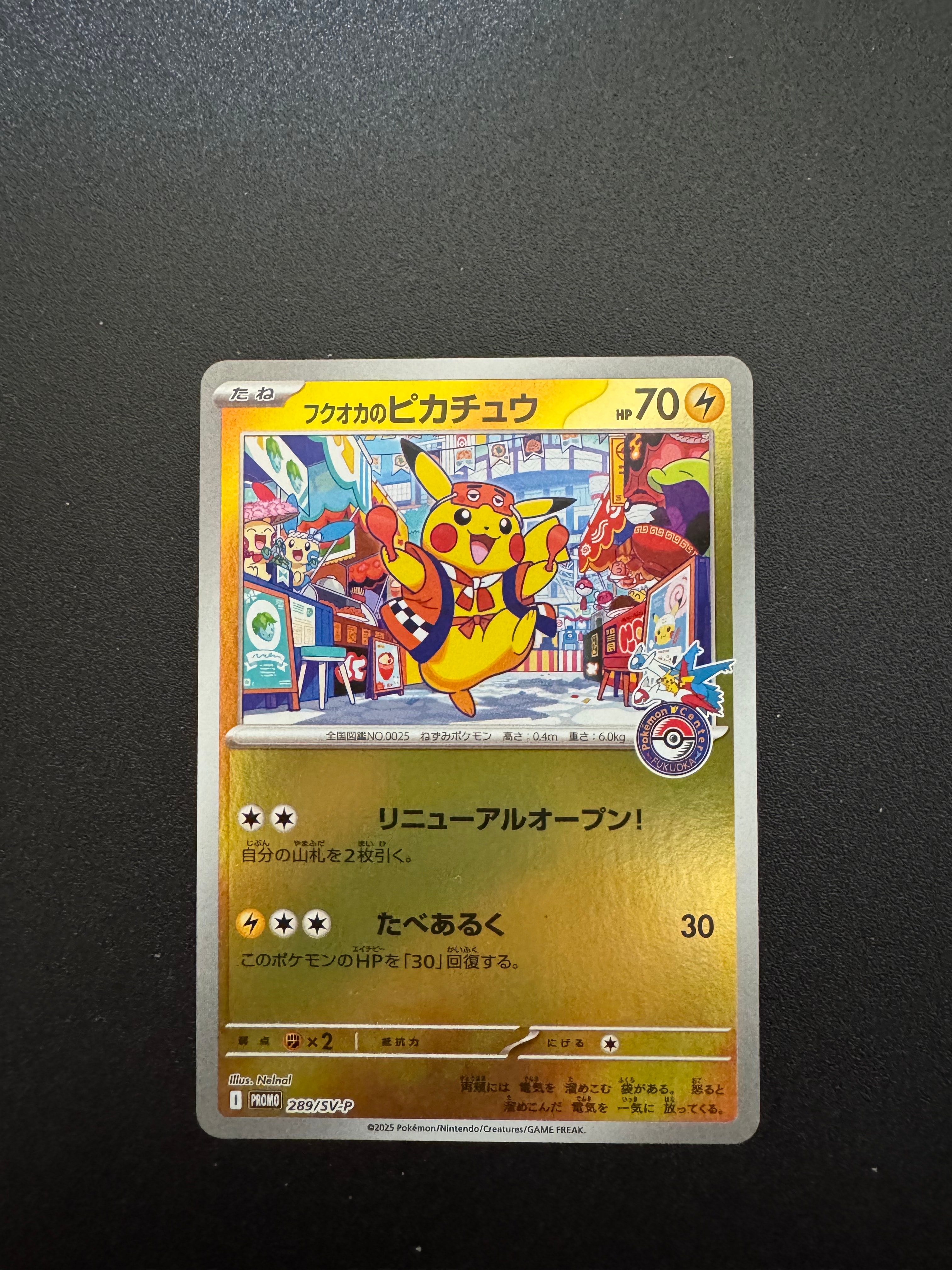 フクオカのピカチュウ P [SV-P 289](スペシャルBOX「ポケモンセンターフクオカ」)