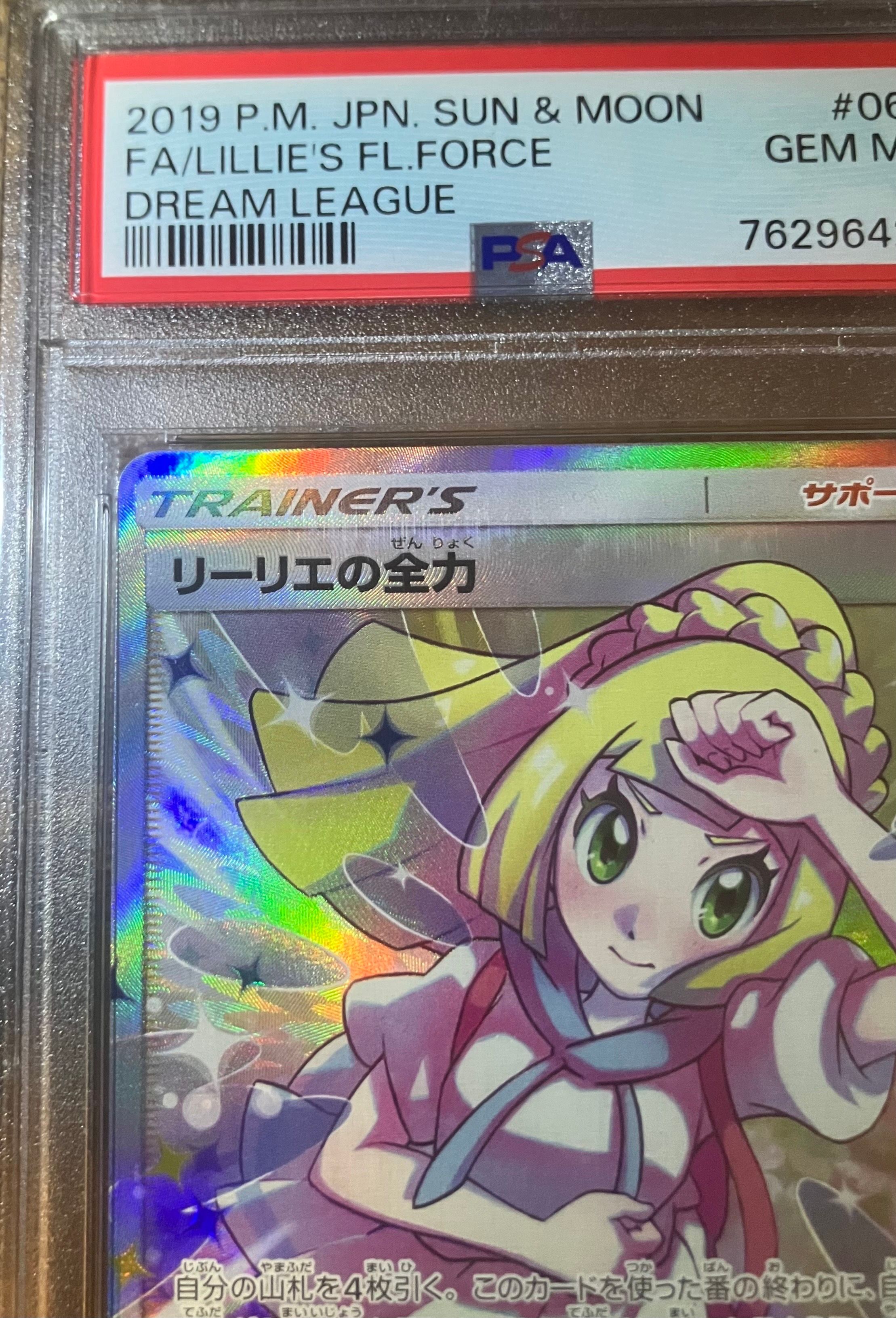 リーリエの全力 SR[SM11b 068/049](強化拡張パック「ドリームリーグ」)