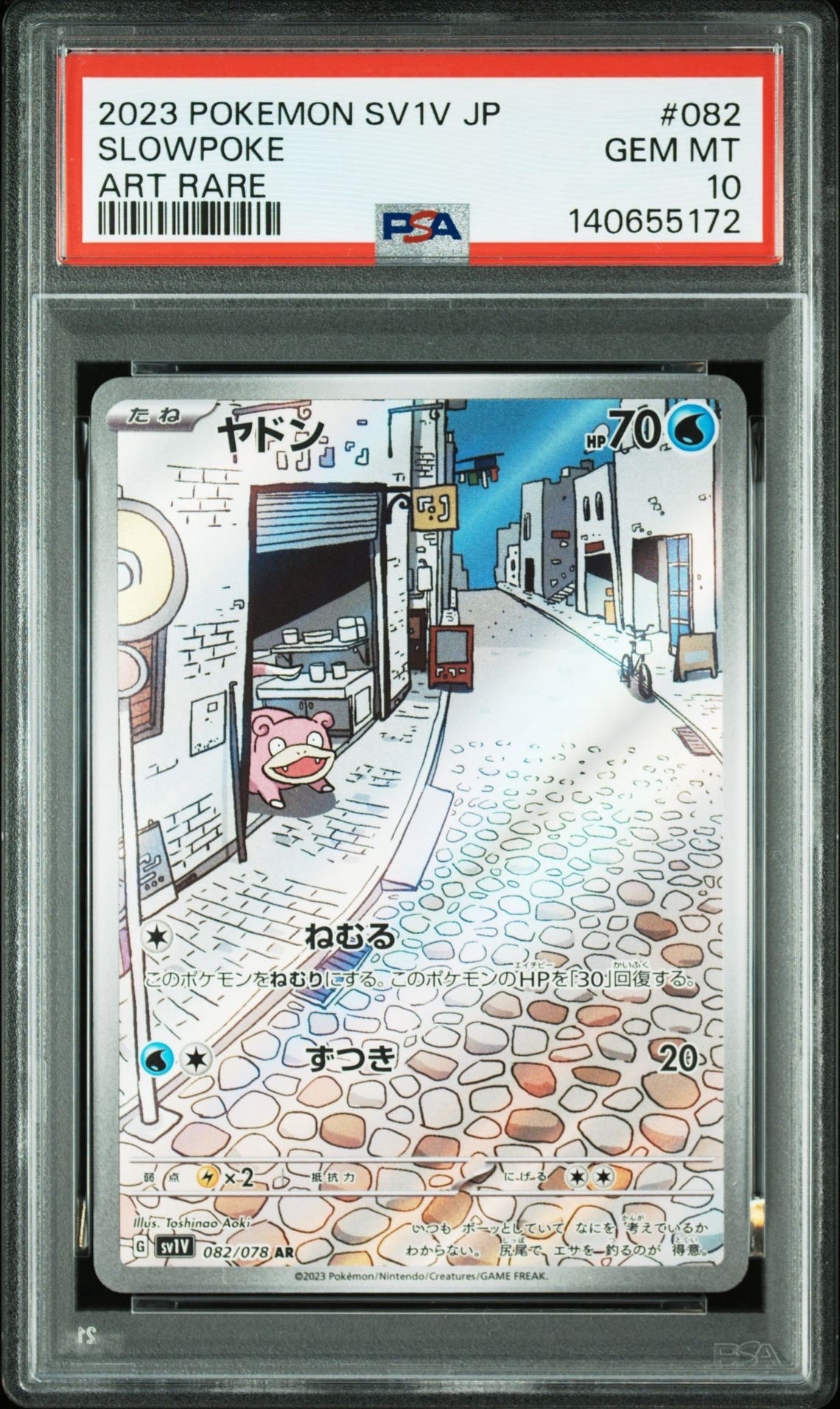 ヤドン AR[SV1V 082/078](スカーレット&バイオレット 拡張パック「バイオレットex」)