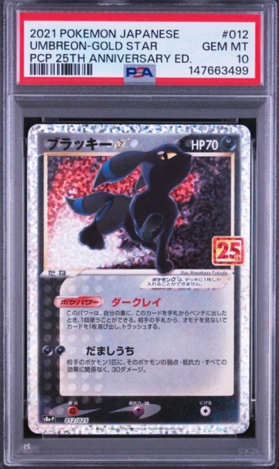 ブラッキー☆: プロモ[S8a-P 012/025](プロモカードパック 25th