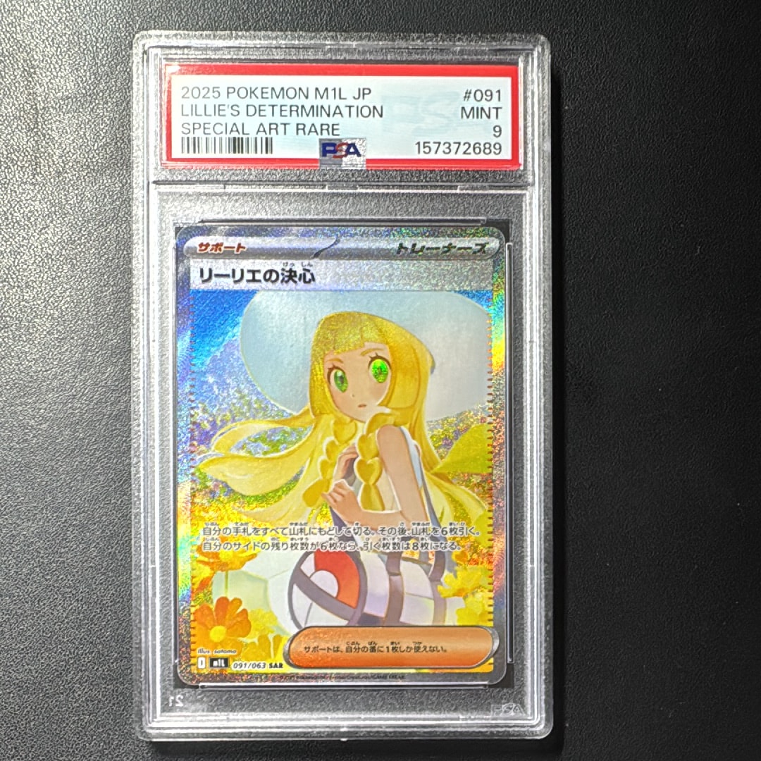 リーリエの決心 SAR [M1L 091/063](拡張パック「メガブレイブ」)