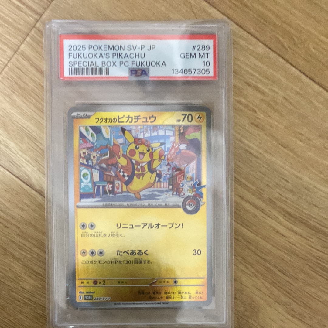 PSA10】フクオカのピカチュウ P [SV-P 289](スペシャルBOX「ポケモン