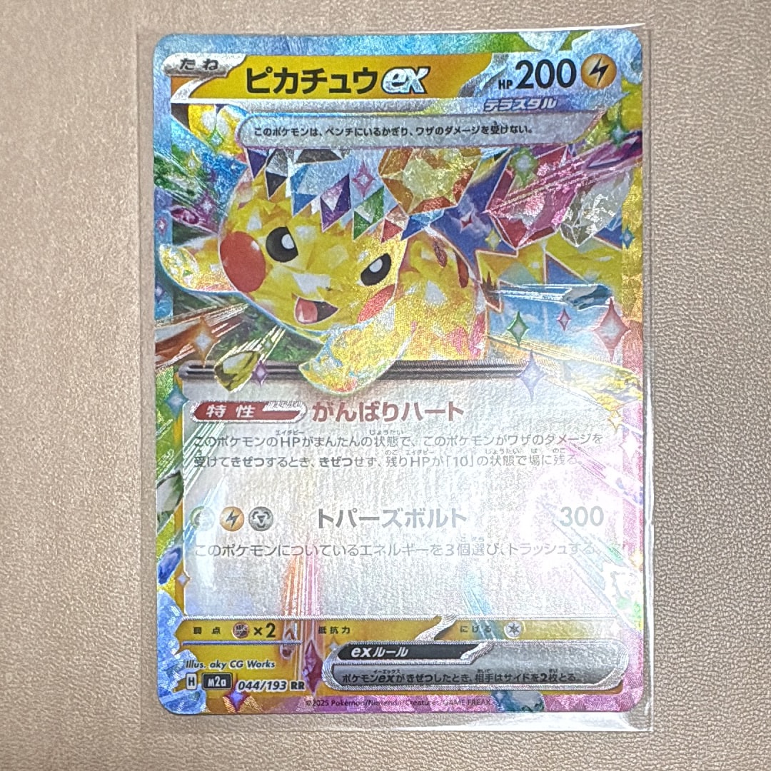 ミュウex SAR[SV2a 205/165](強化拡張パック「ポケモンカード151」)の