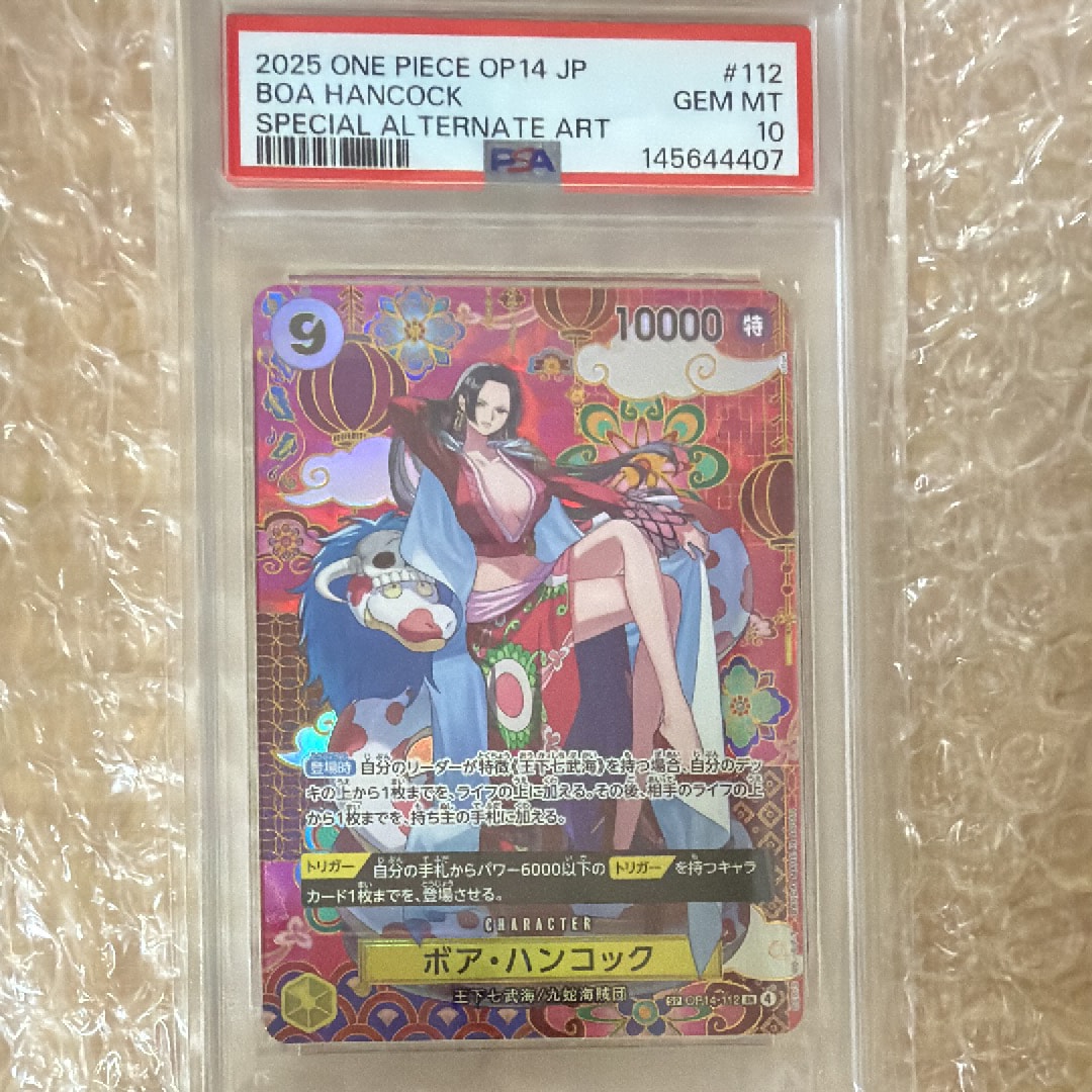 ボア・ハンコック SR-SPC :和柄アート [OP14-112](ブースターパック「蒼海の七傑」)