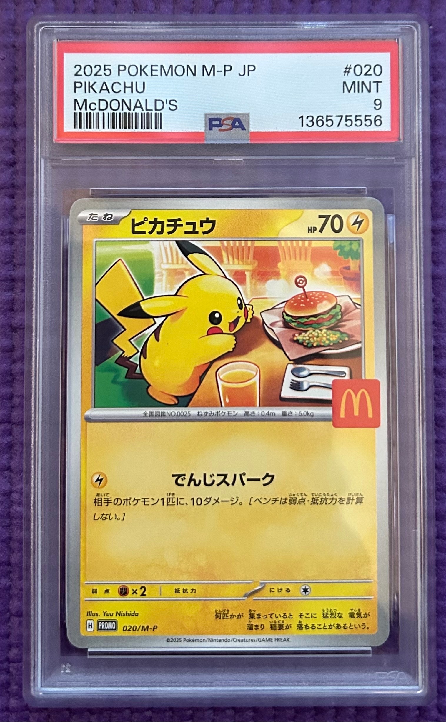 ピカチュウ P [M-P 020](プロモカードパック「マクドナルド ハッピーセット2025」)