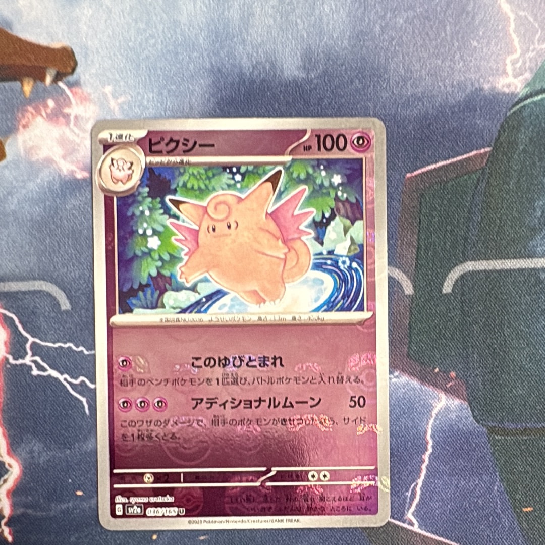 ピクシー U: マスターボールミラー[SV2a 036/165](強化拡張パック「ポケモンカード151」)