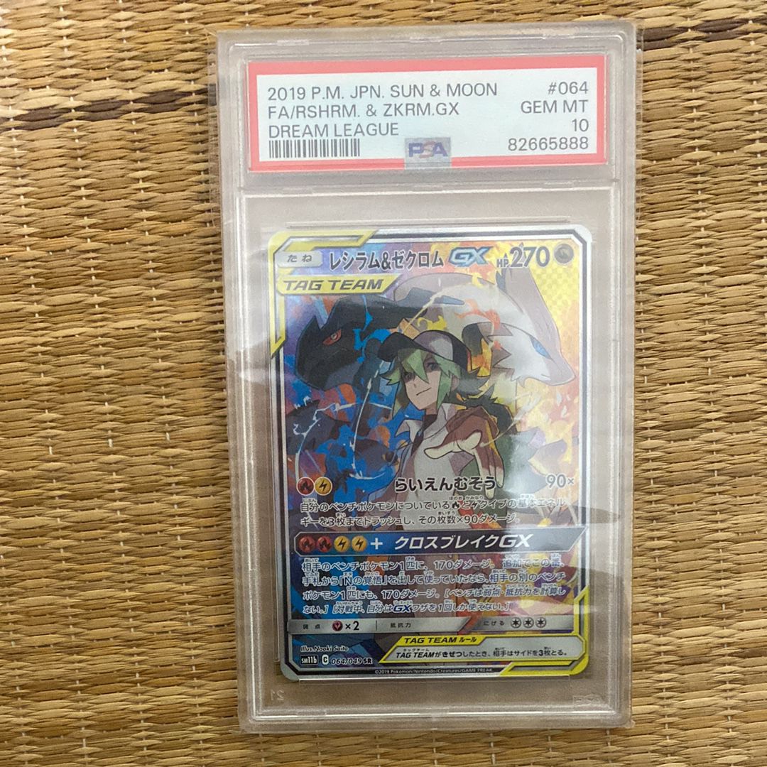 レシラム&ゼクロムGX (N) SR :SA [SM11b 064/049](強化拡張パック「ドリームリーグ」)