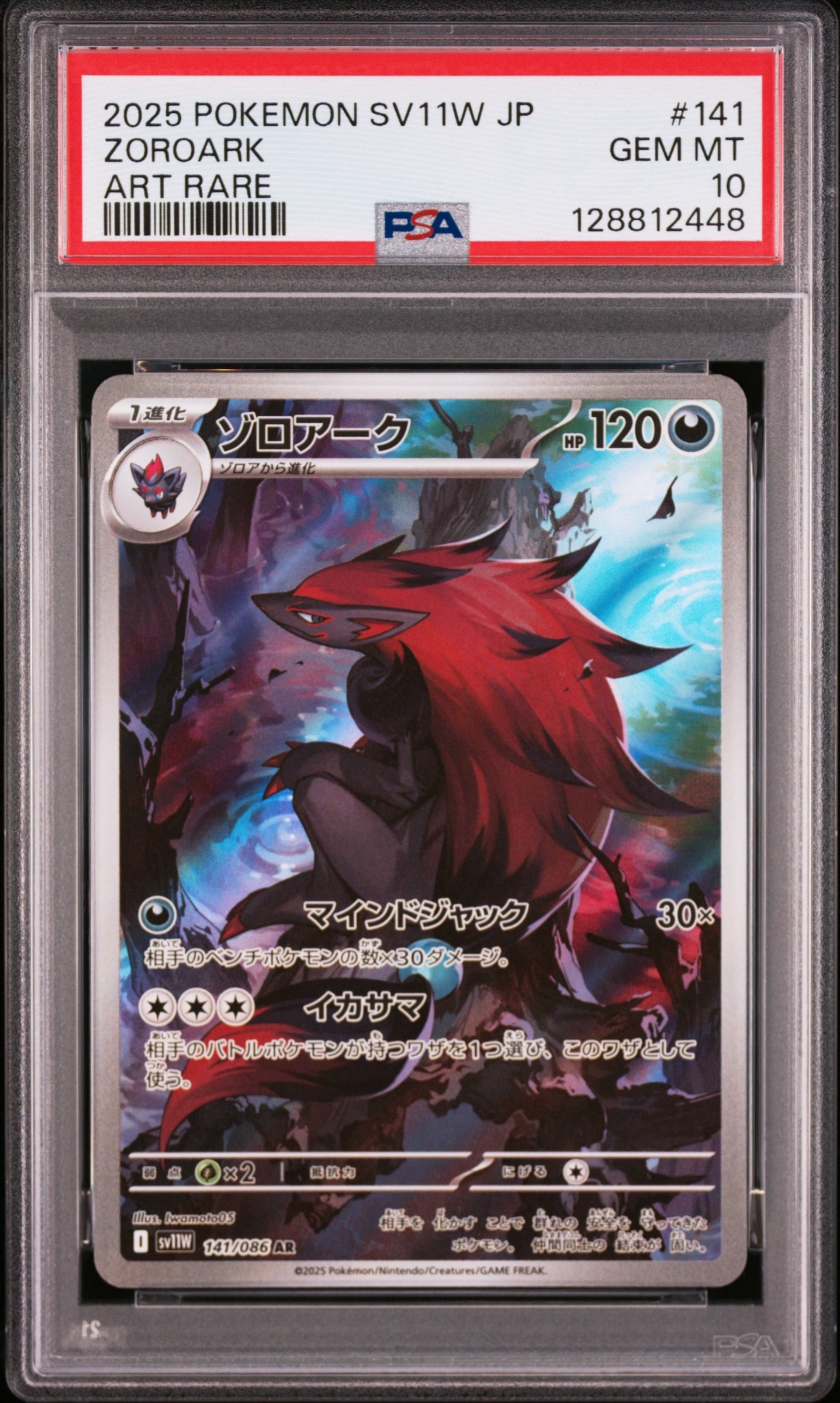 PSA10】ゾロアーク AR [SV11W 141/086](拡張パック「ホワイトフレア