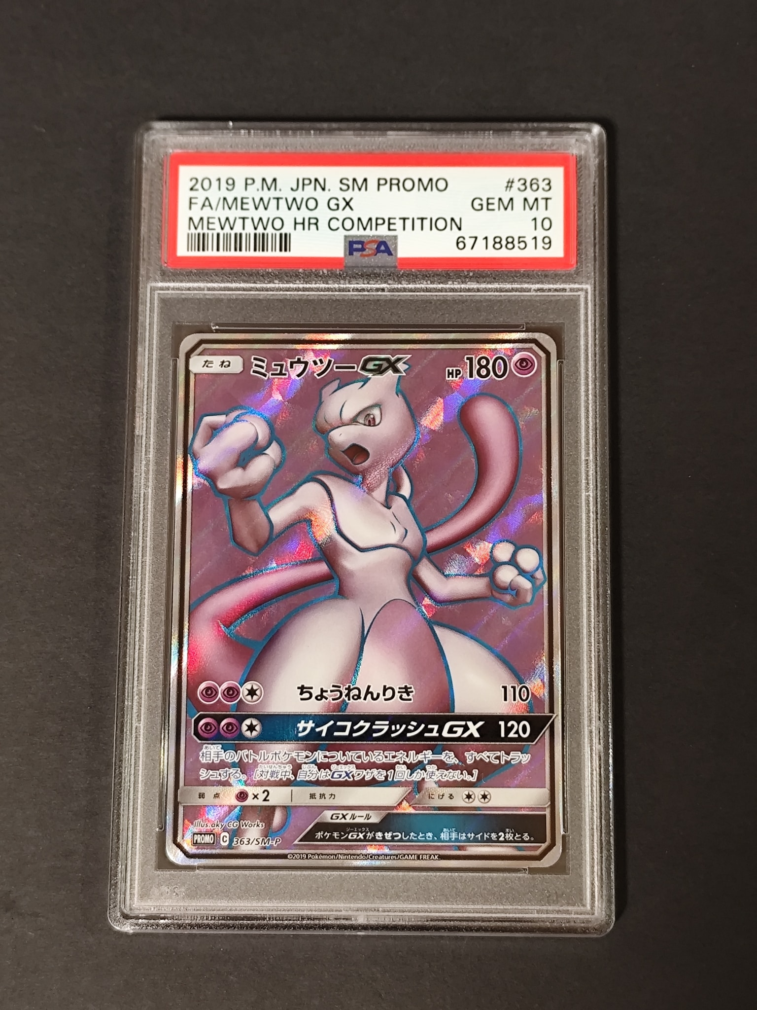 ミュウツーGX SR: 争奪戦プロモ[SM-P 363](プロモーションカード「SM-P」)