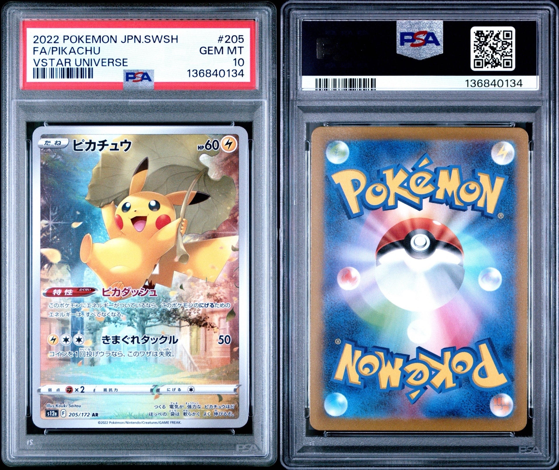 ピカチュウ AR[s12a 205/172](ハイクラスパック「VSTARユニバース」)