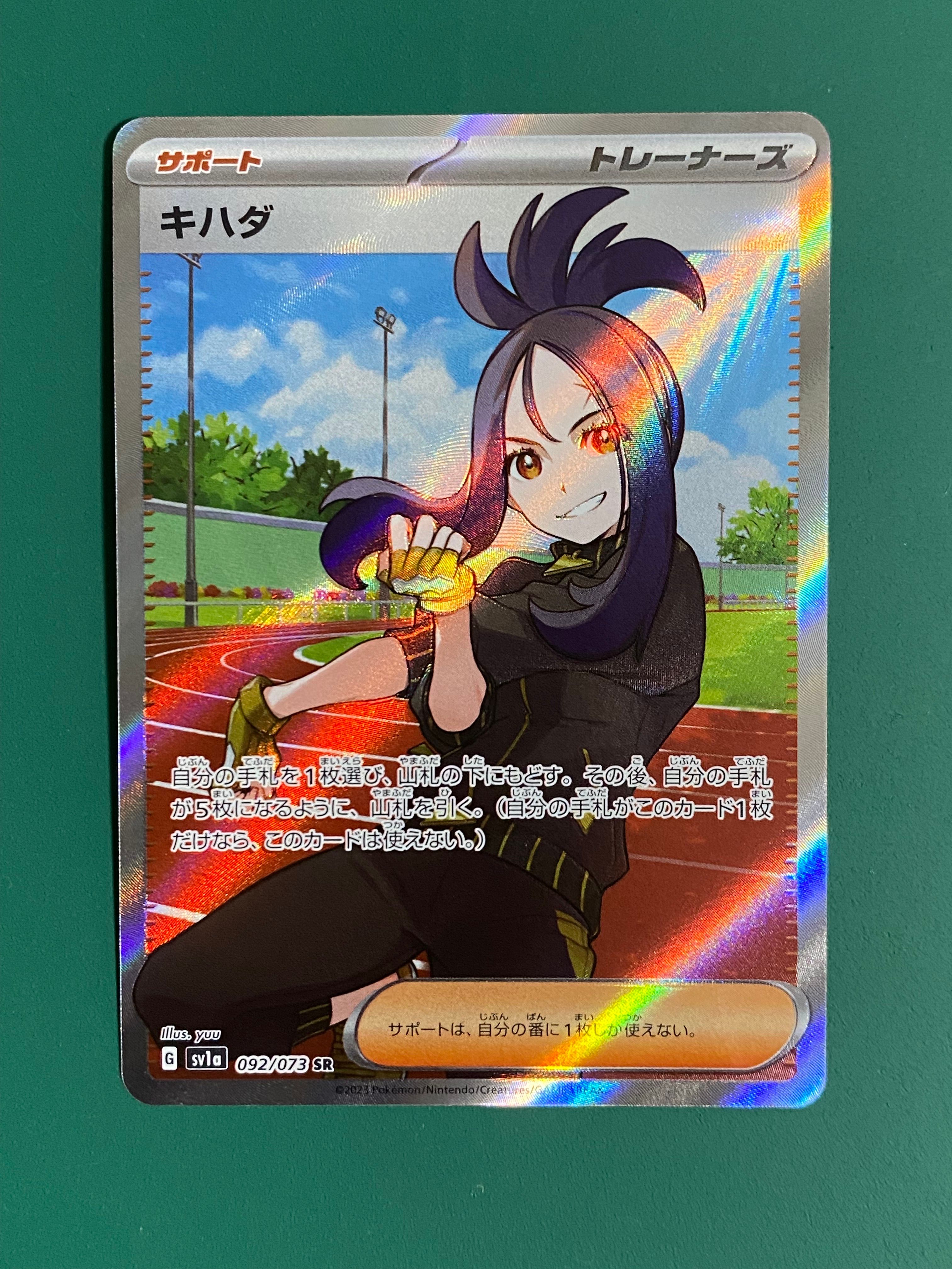 キハダ SR[SV1a 092/073](スカーレット&バイオレット 拡張パック「トリプレットビート」)