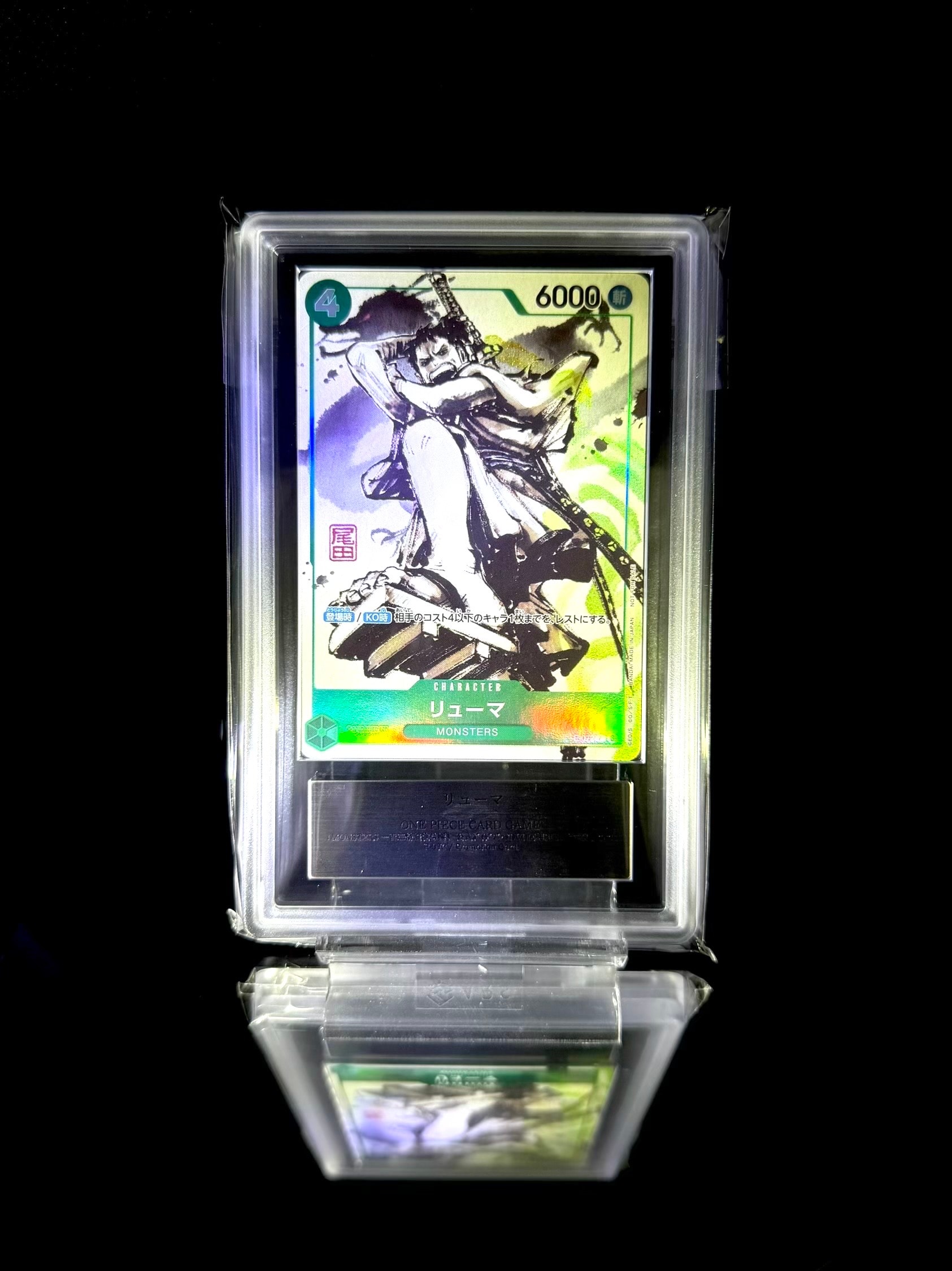 PSA10】リューマ P [P-072] (『MONSTERS 一百三情飛龍侍極』 公式
