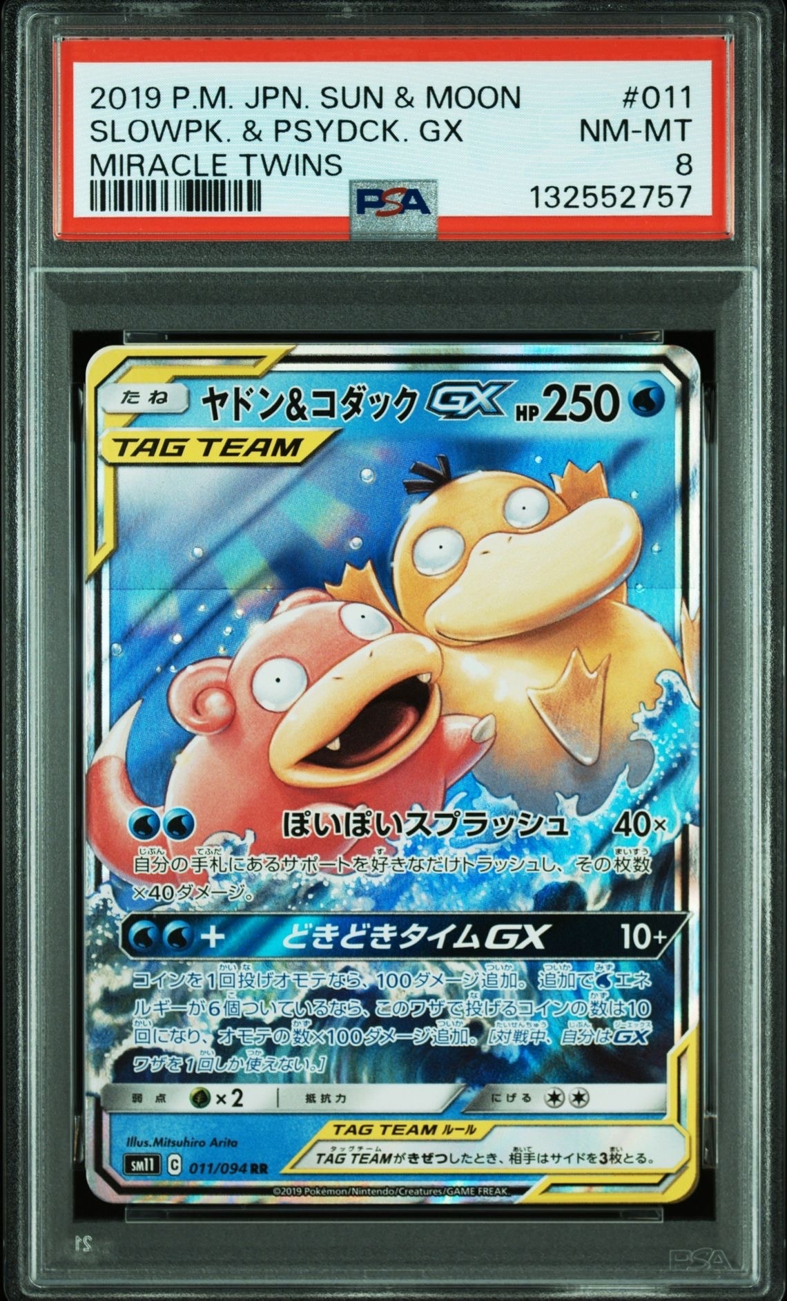 ヤドン&コダックGX RR [SM11 011/094](拡張パック「ミラクルツイン」)