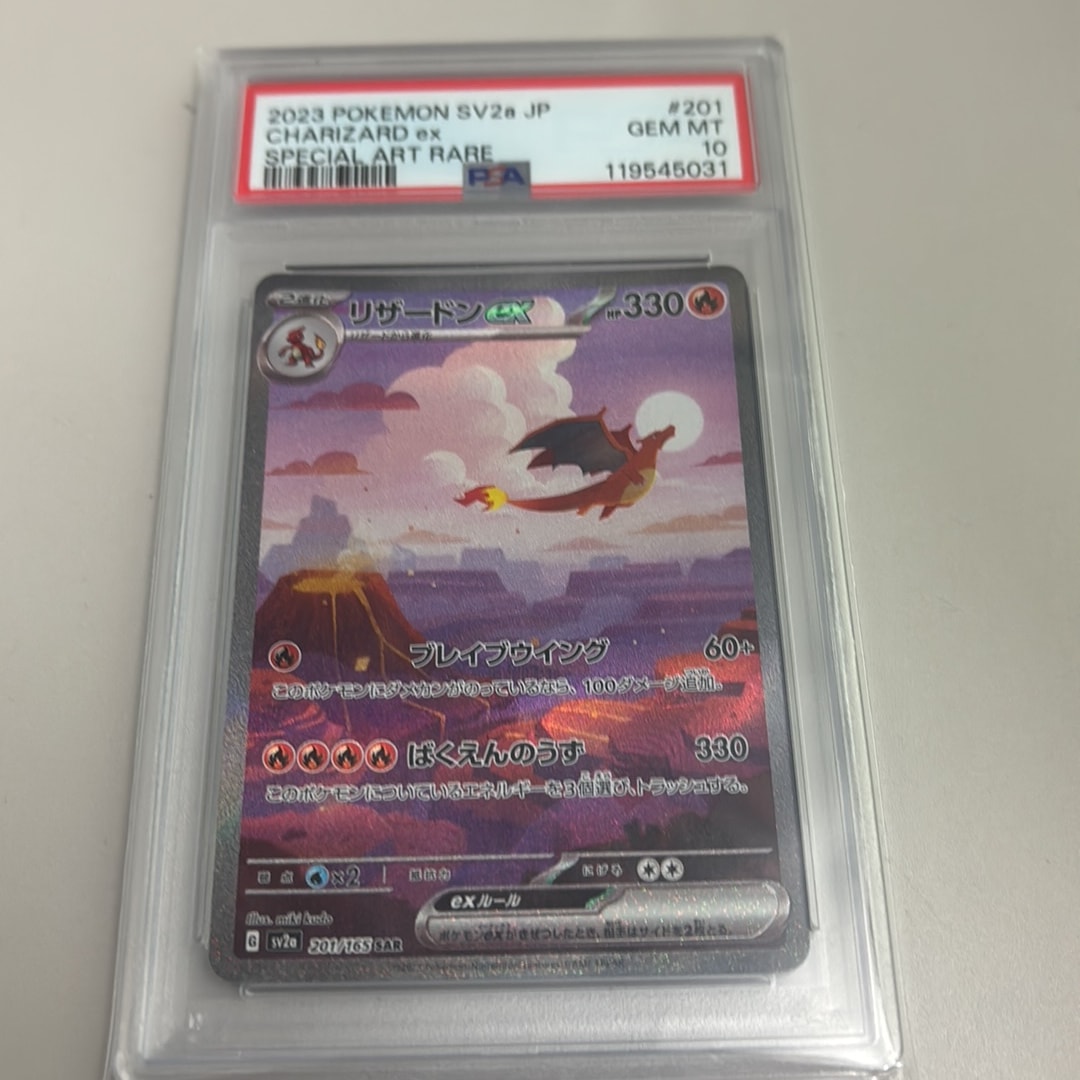 リザードンex SAR [SV2a 201/165](強化拡張パック「ポケモンカード151