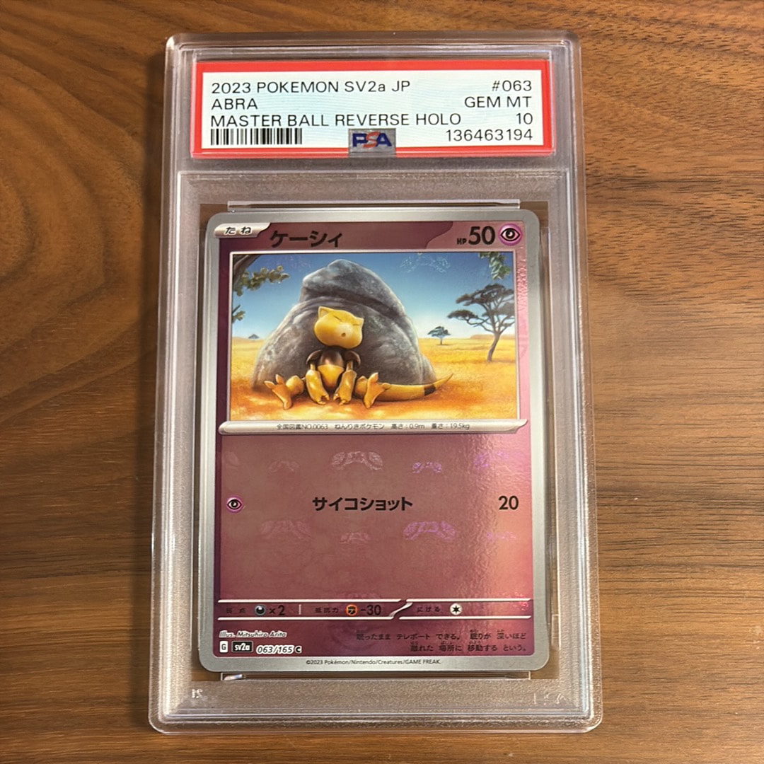 ケーシィ C: マスターボールミラー[SV2a 063/165](強化拡張パック「ポケモンカード151」)