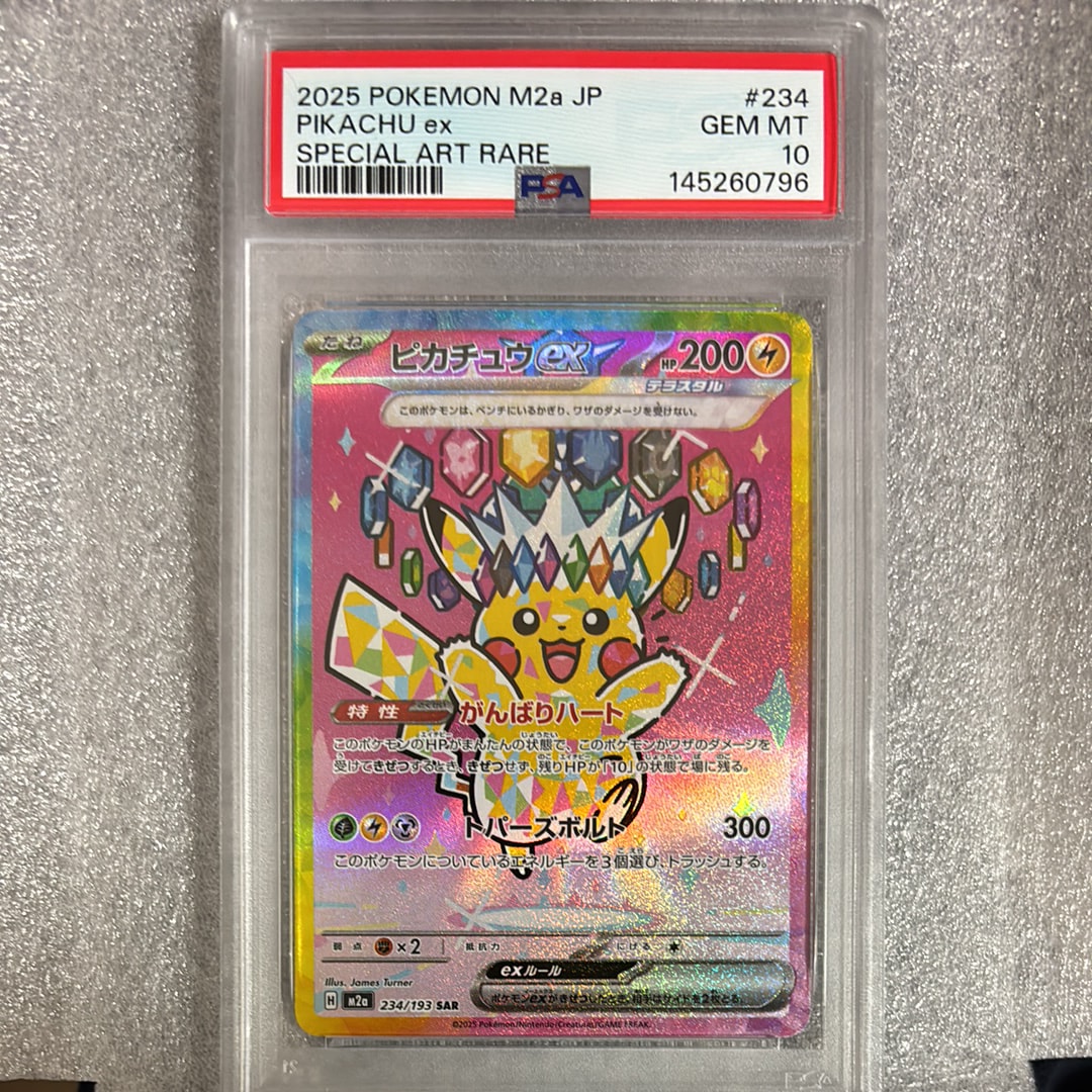 ピカチュウex SAR [M2a 234/193](ハイクラスパック「MEGAドリームex」)