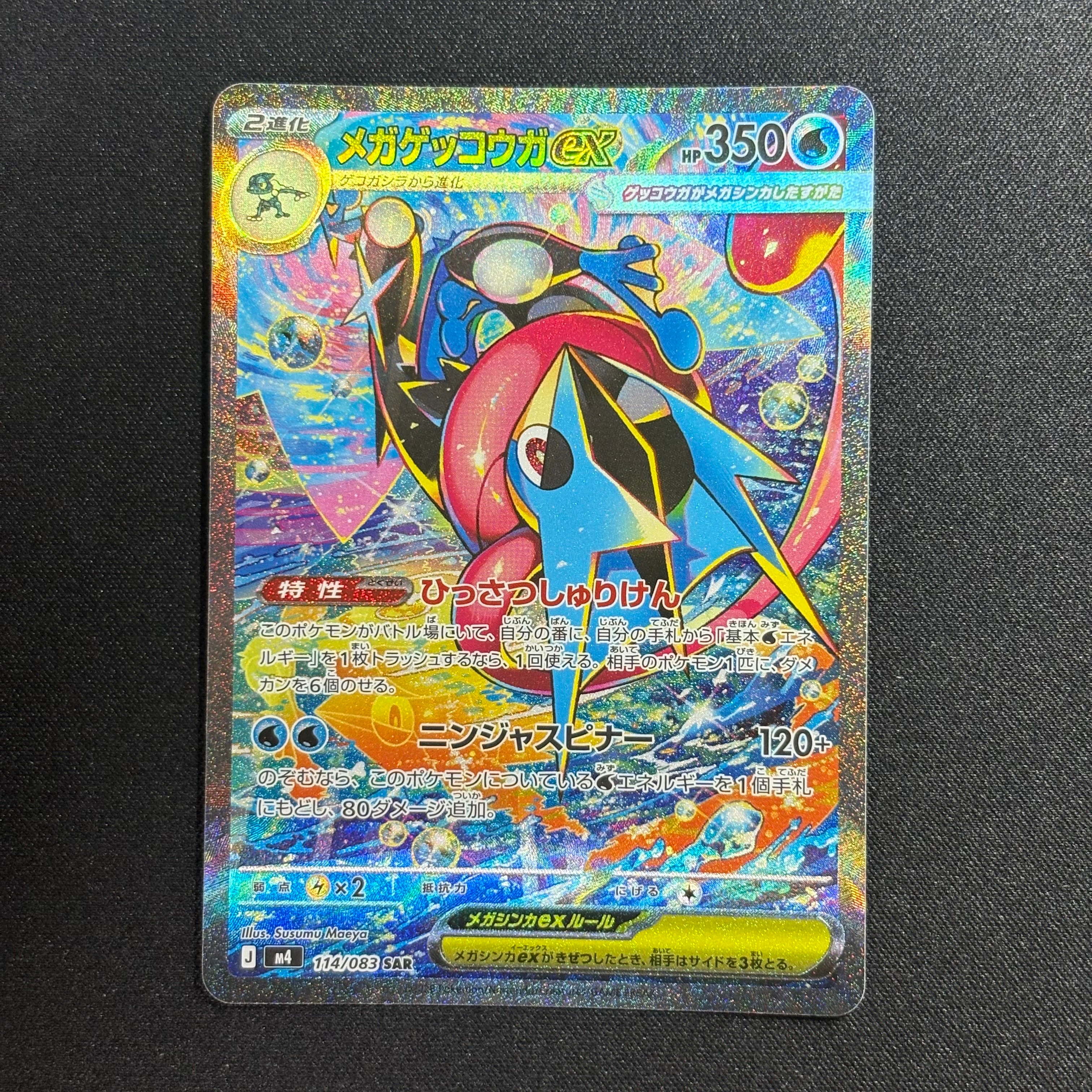 PSA10 ゲッコウガGX RR SM8b 033/150 ニンジャスピナー PSA10鑑定済〕ゲッコウガGX【RR】{033/150}