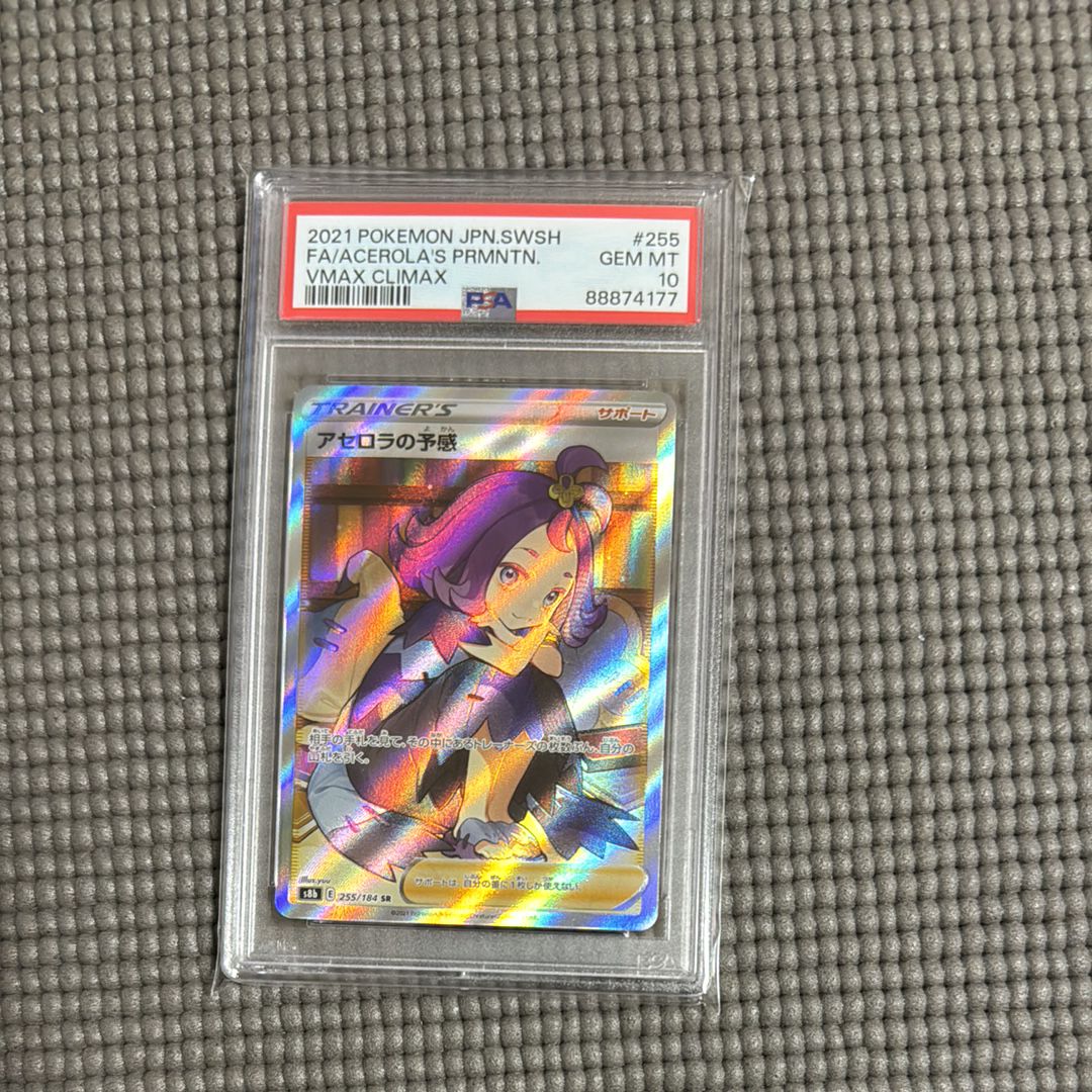 アセロラの予感 SR[S8b 255/184](ハイクラスパック「VMAXクライマックス」)
