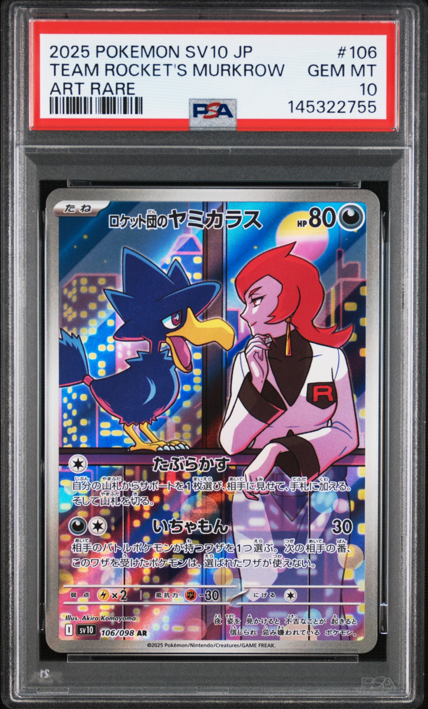 PSA10】ソルガレオ&ルナアーラGX (リーリエ) SR :SA (ソルルナGX
