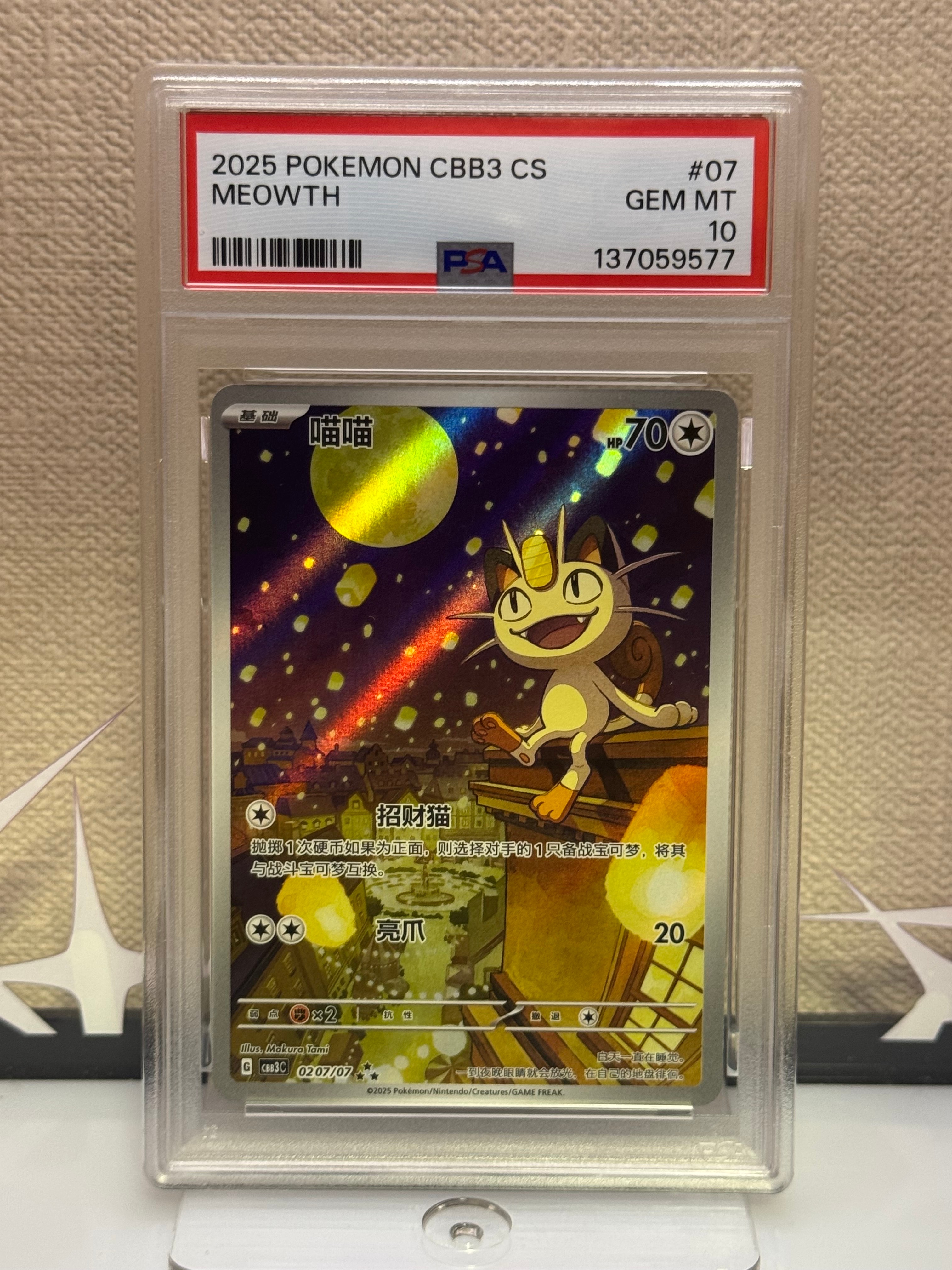 ニャース AR [CBB3C 0207/07]【中国語版】(スカーレット&バイオレット