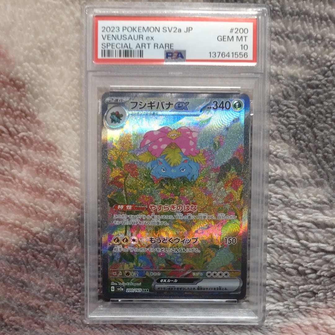 フシギバナex SAR[SV2a 200/165](強化拡張パック「ポケモンカード151」)