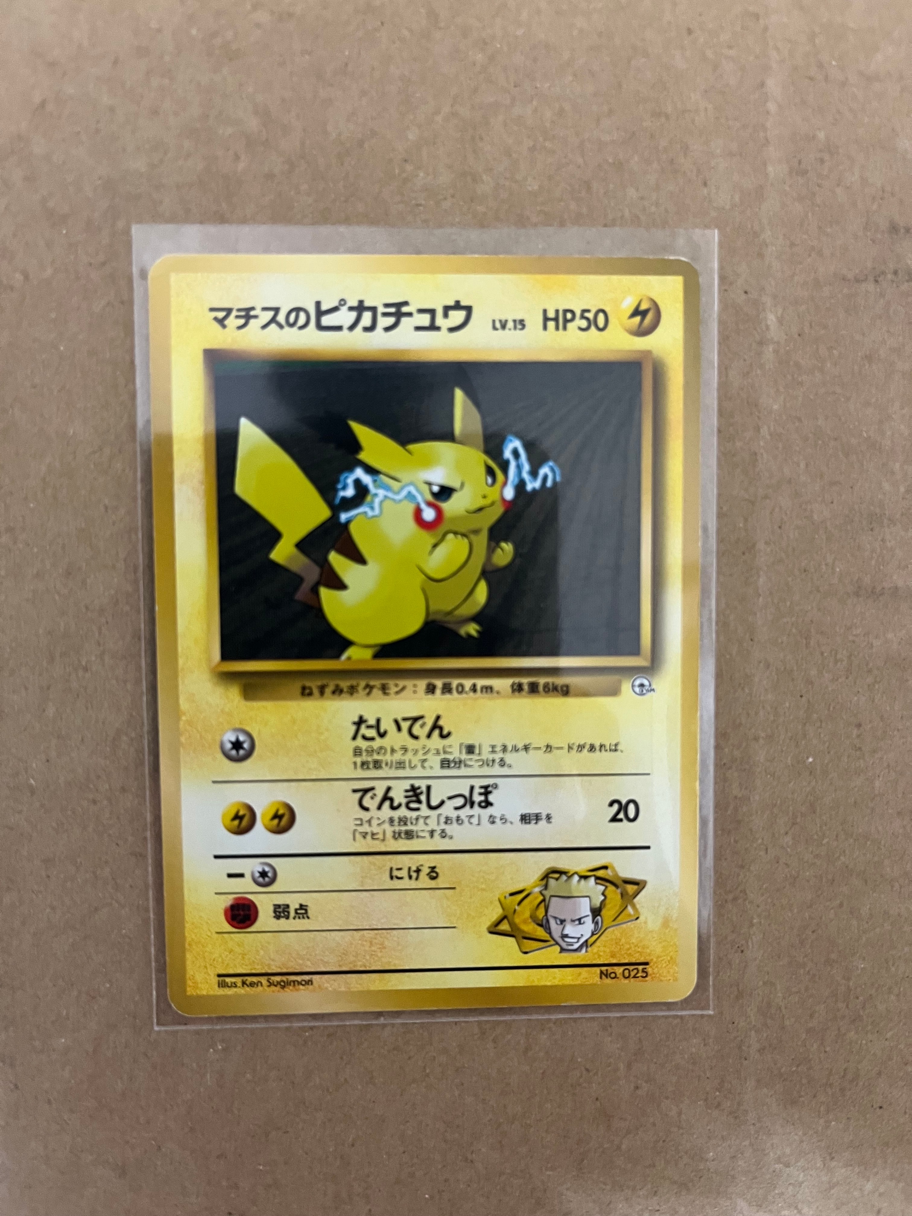 マチスのピカチュウLV.15 : 旧裏 [PMCG-GYM2 No.025](ポケモンジム第2