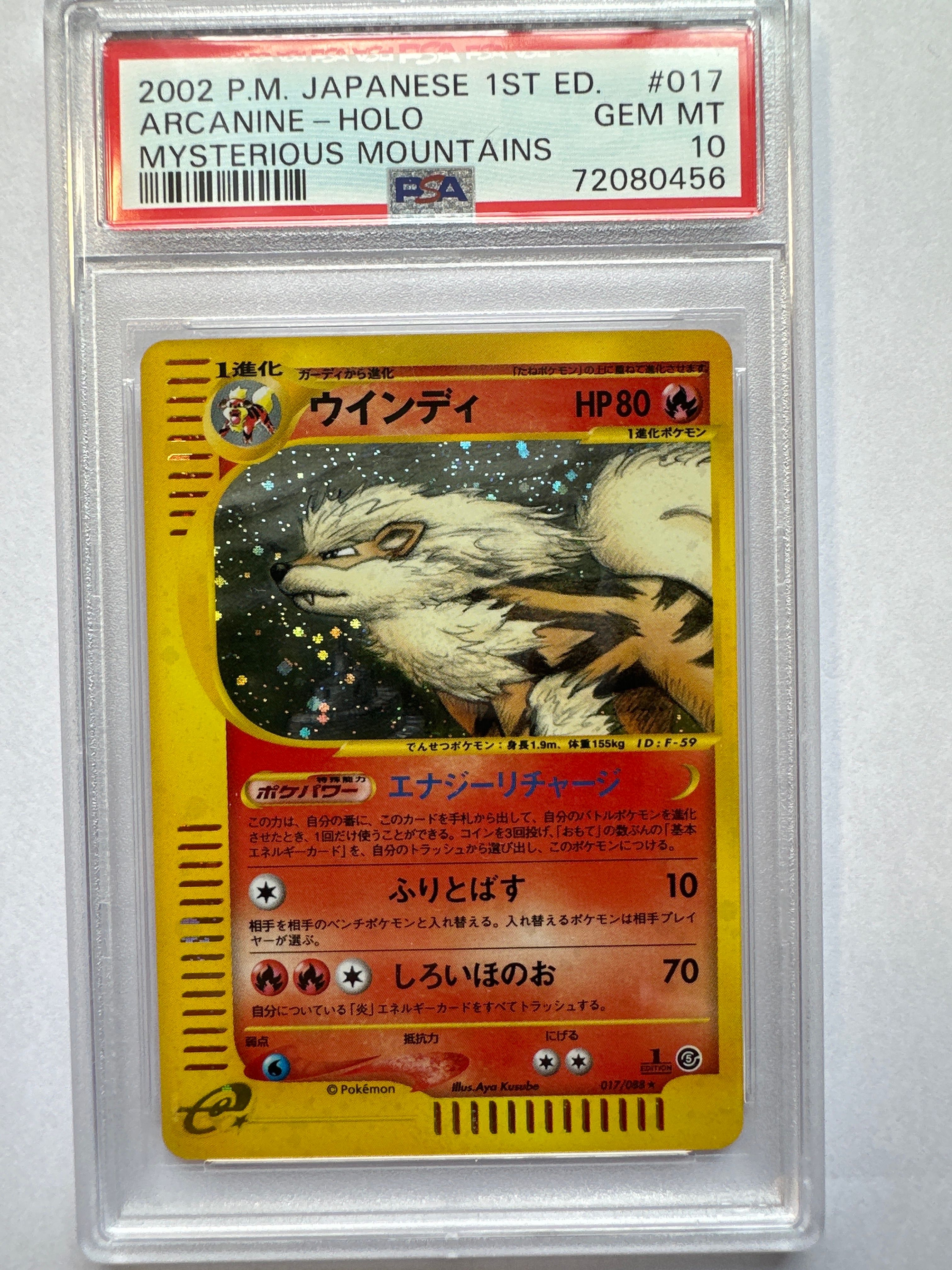 PSA10】ウインディ ☆ :1ED [e5 017/088](拡張パック第5弾「神秘なる山