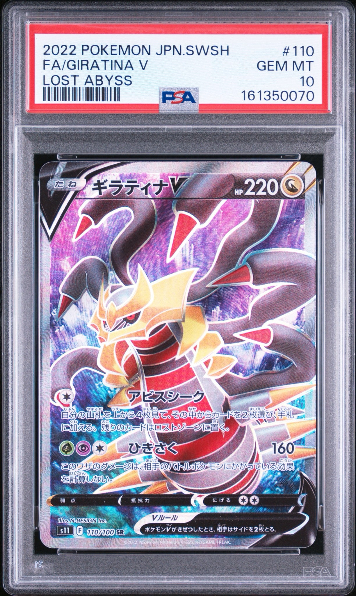 ギラティナV SR[S11 110/100](拡張パック「ロストアビス」)通販・買取