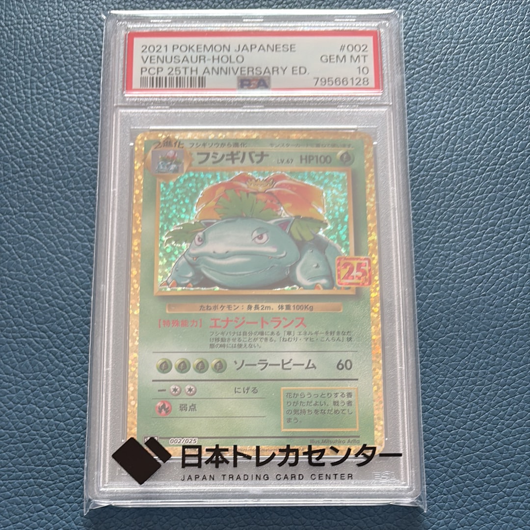 フシギバナ: プロモ[S8a-P 002/025](プロモカードパック 25th ANNIVERSARY edition)