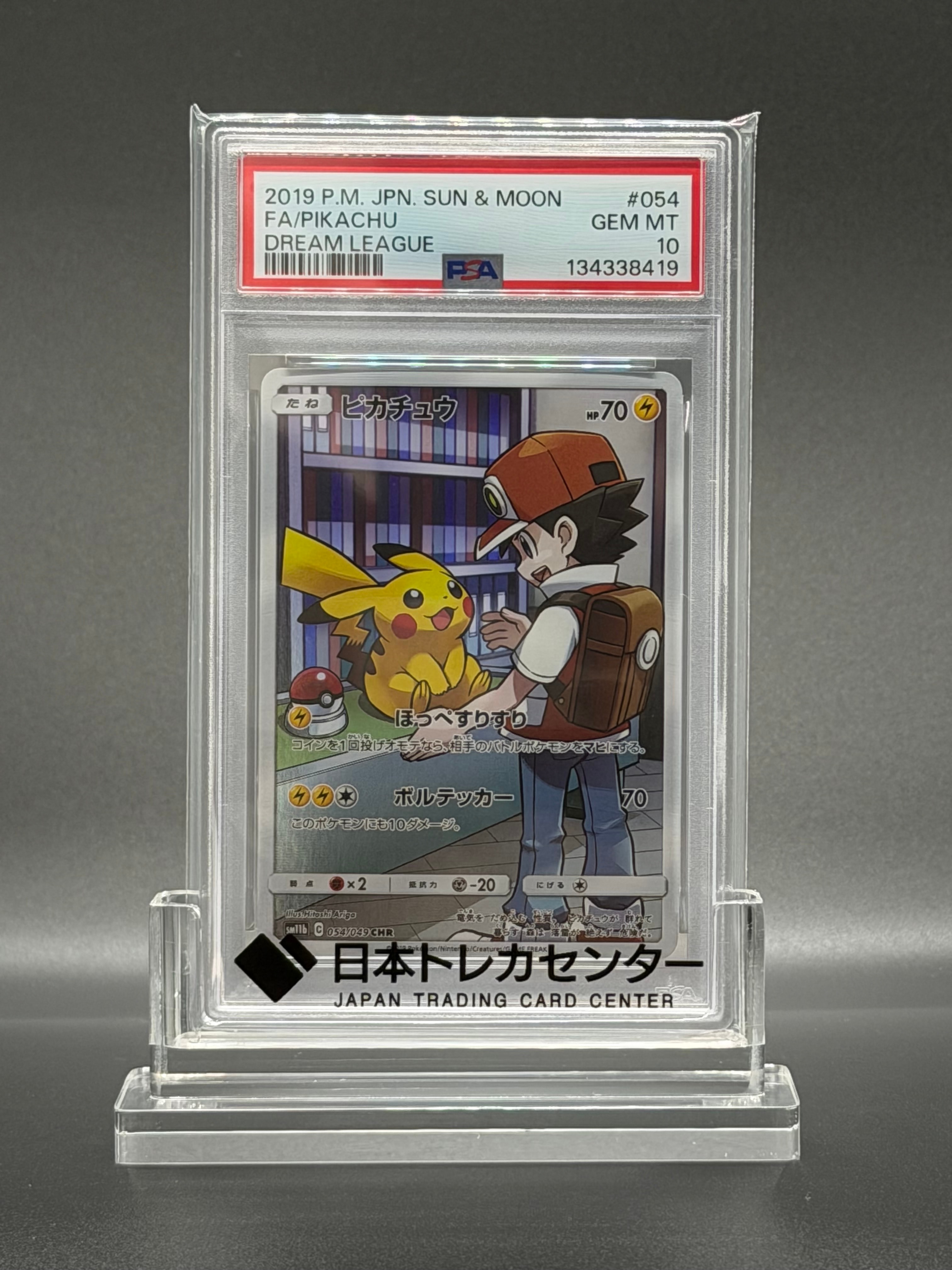 PSA10】ピカチュウ CHR[sm11b 054/049](強化拡張パック「ドリーム