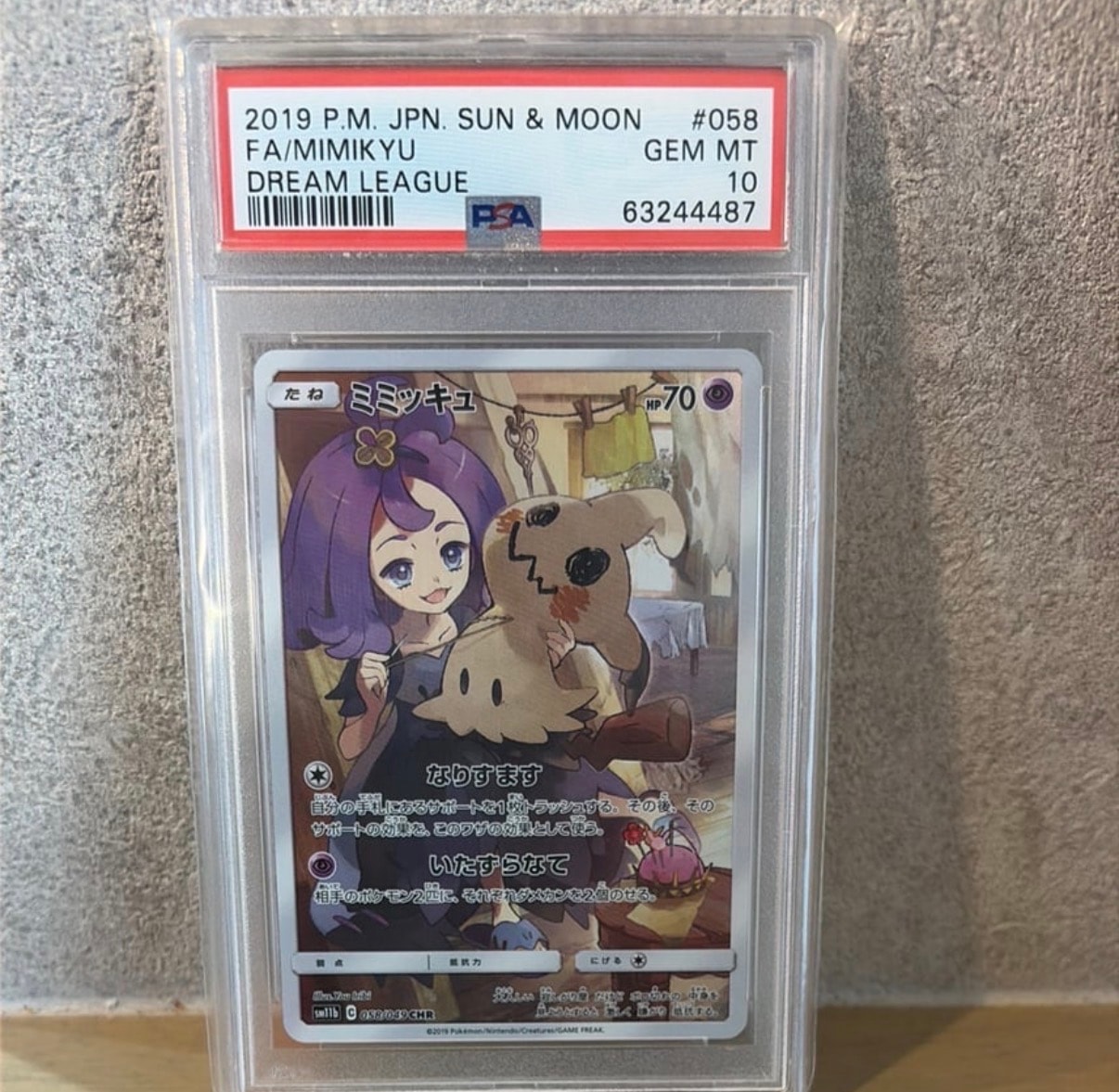 PSA10】ミミッキュ (アセロラ) CHR[SM11b 058/049](強化拡張パック