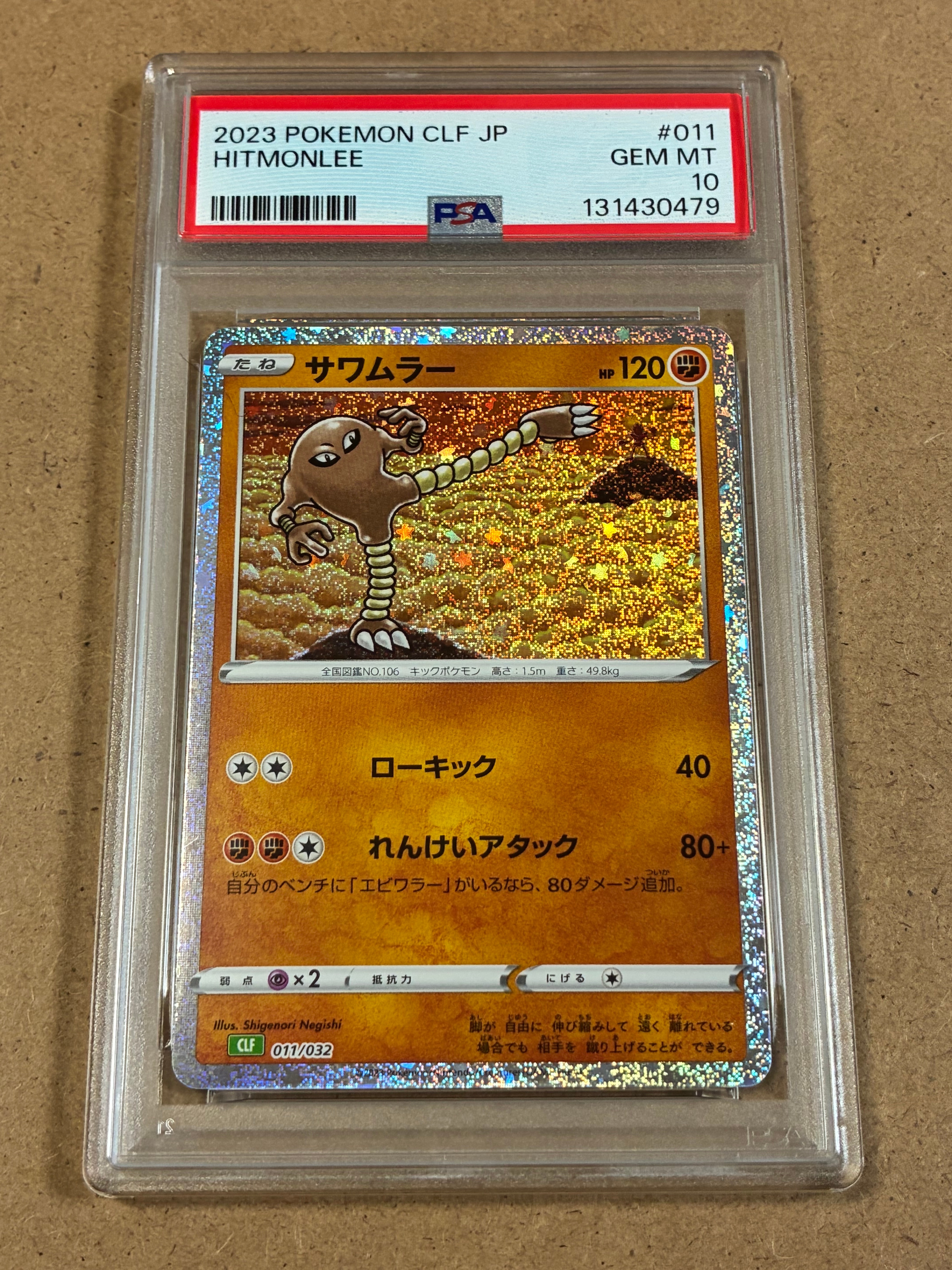 【PSA10】サワムラー CL Classic CLF 011/032　ポケカ PSA10】サワムラー [CLF 011/032](ポケモンカードゲーム Classic) 1枚