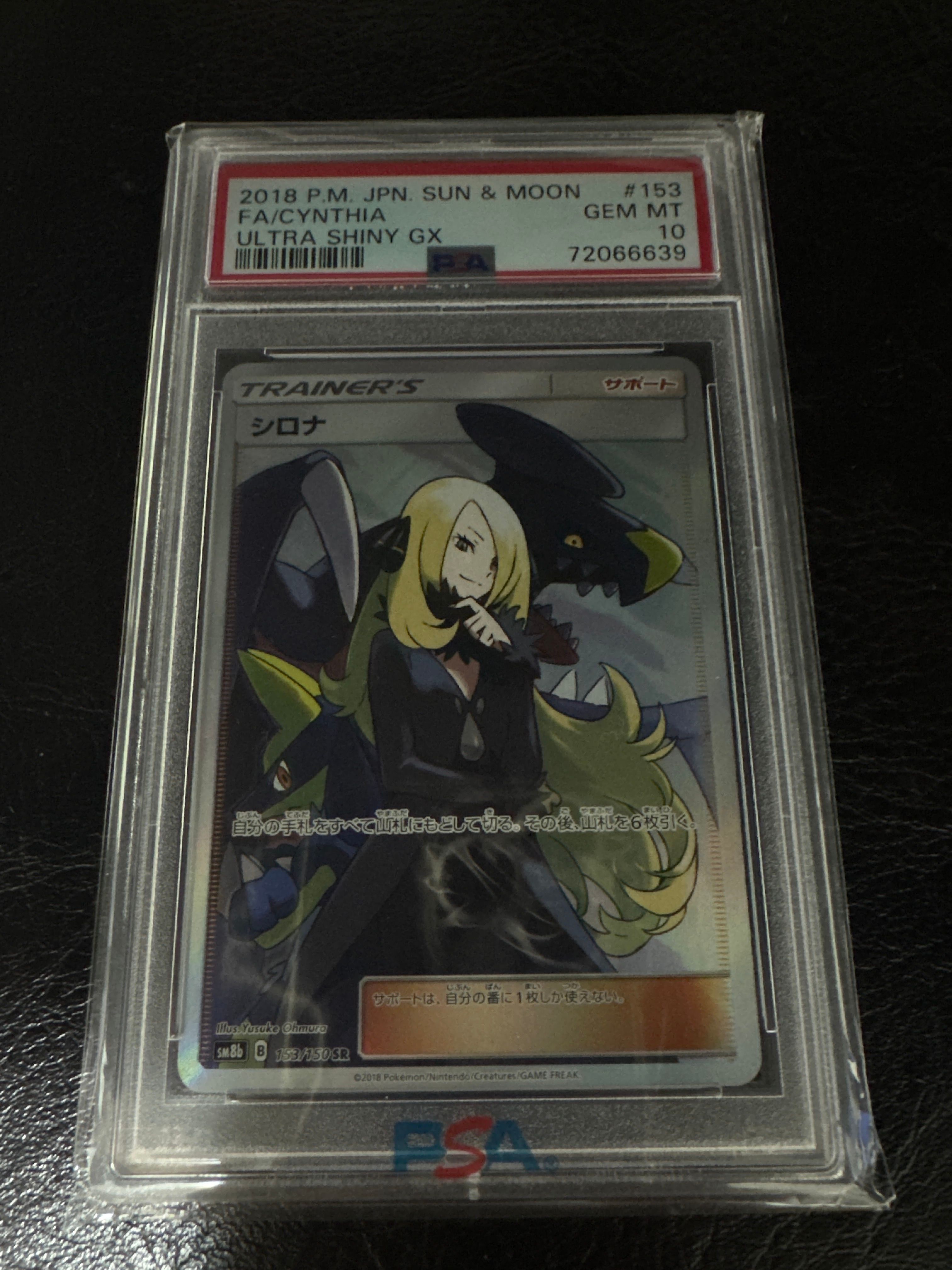 シロナ SR[SM8b 153/150](ハイクラスパック「GXウルトラシャイニー」)