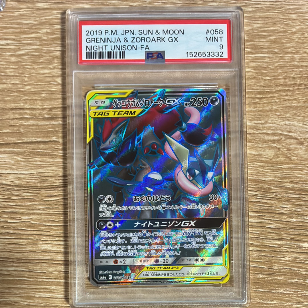 ゲッコウガ&ゾロアークGX SR[SM9a 058/055](強化拡張パック「ナイト