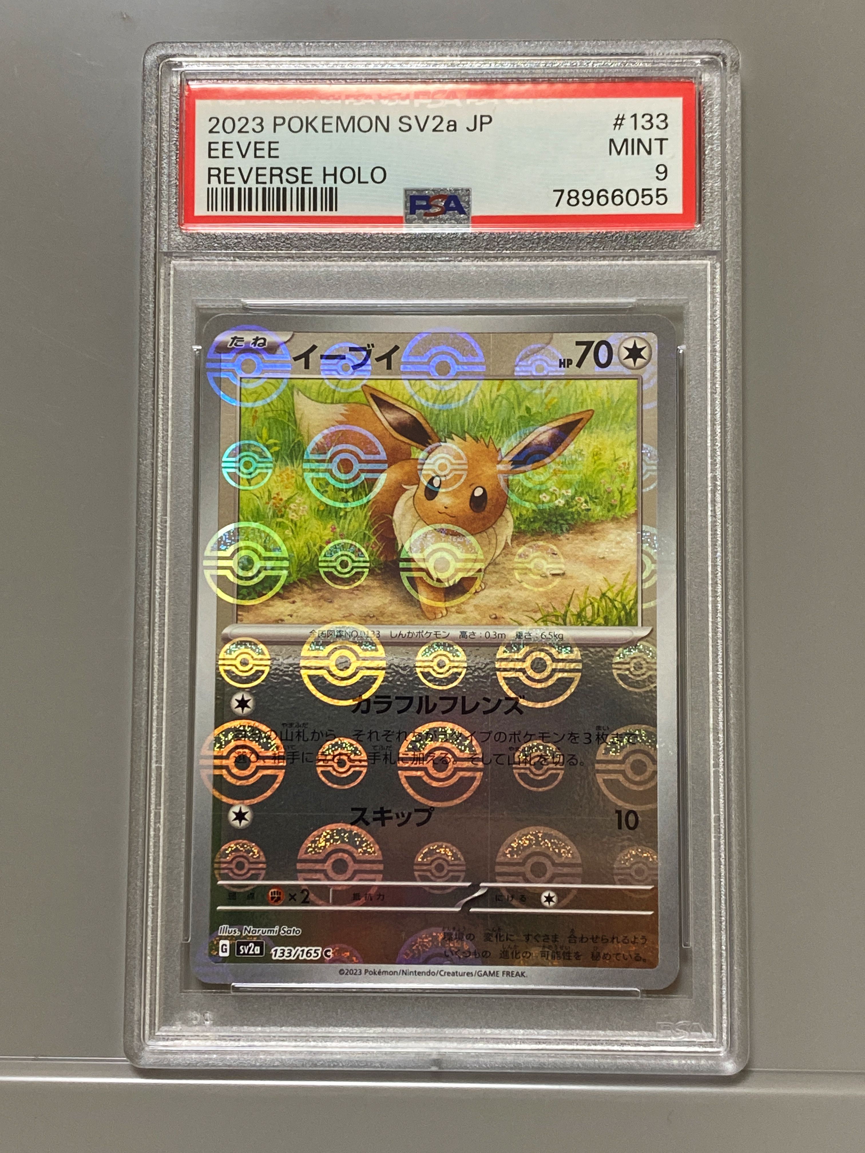 イーブイ C: モンスターボールミラー[SV2a 133/165](強化拡張パック「ポケモンカード151」)