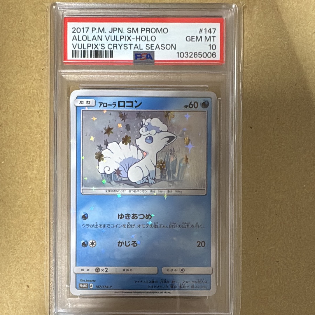 ロコン アローラロコン SM-P スペシャルBOX Crystal Season アローラロコン P [SM-P 147](スペシャルBOX「Rokon's Crystal Season