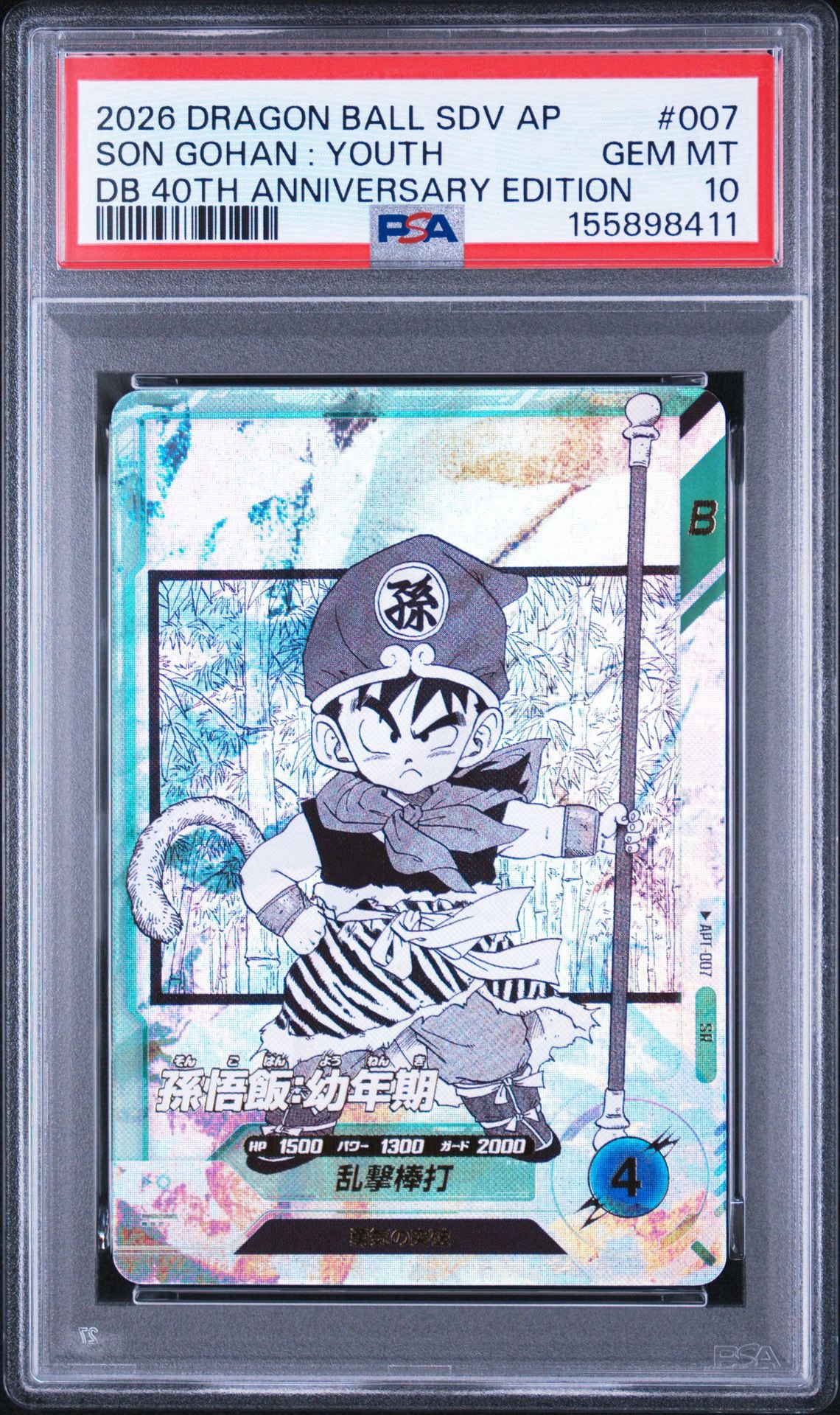 孫悟飯 : 幼年期 SR [APT-007](アドバンスパック「ドラゴンボール 40th