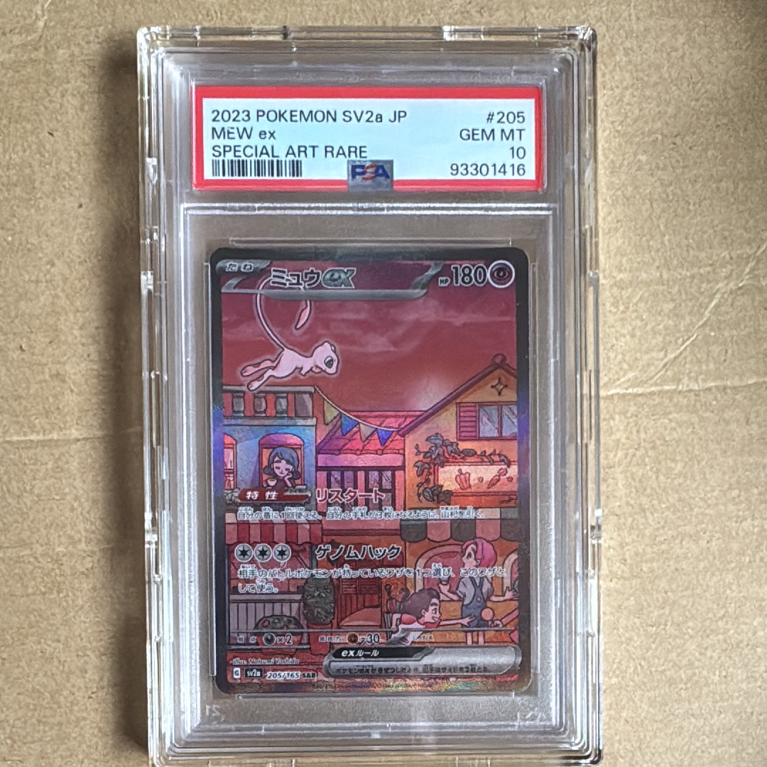 ミュウex SAR[SV2a 205/165](強化拡張パック「ポケモンカード151」)