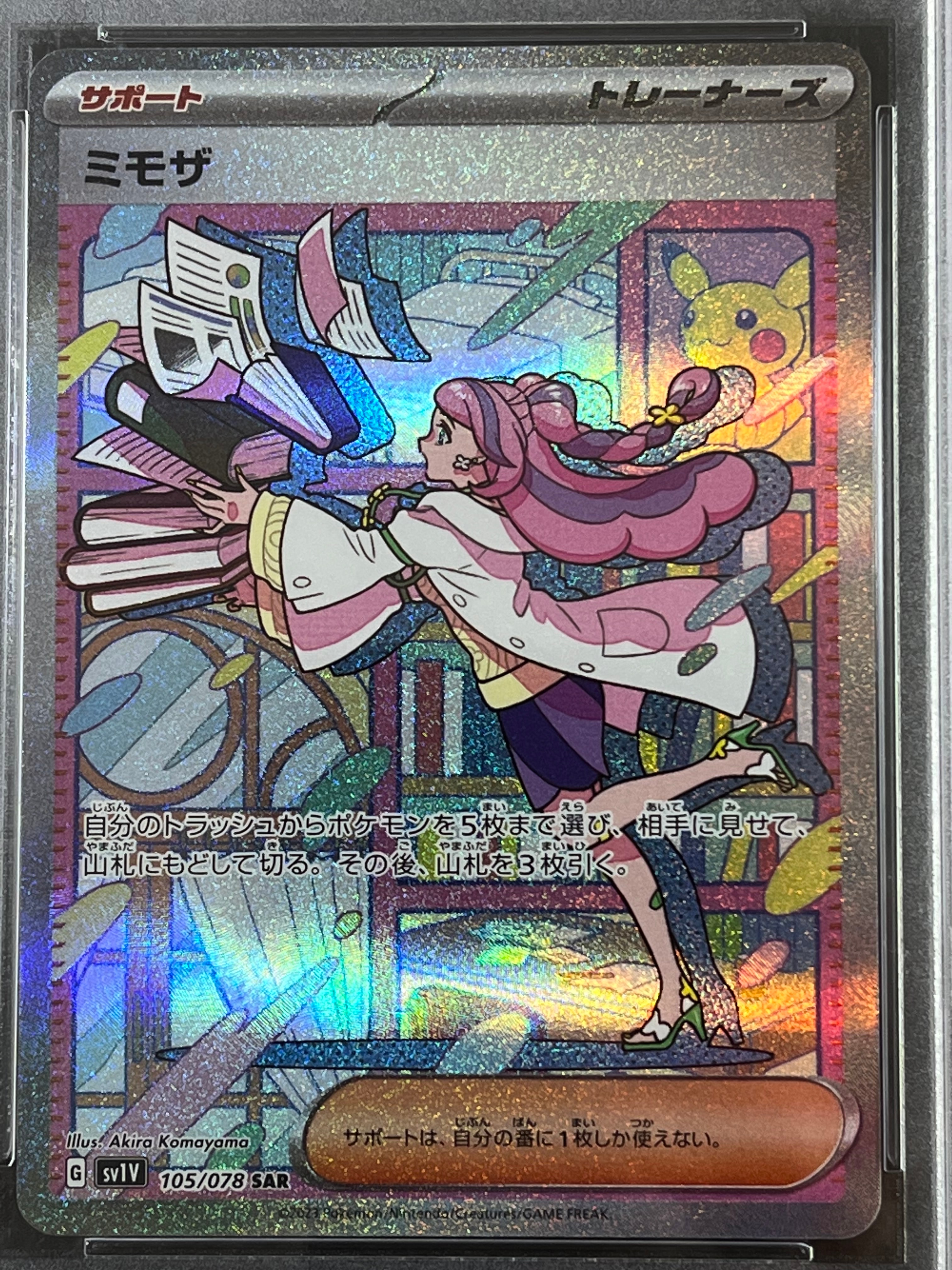 ミモザ SAR[SV1V 105/078](スカーレット&バイオレット 拡張パック「バイオレットex」)