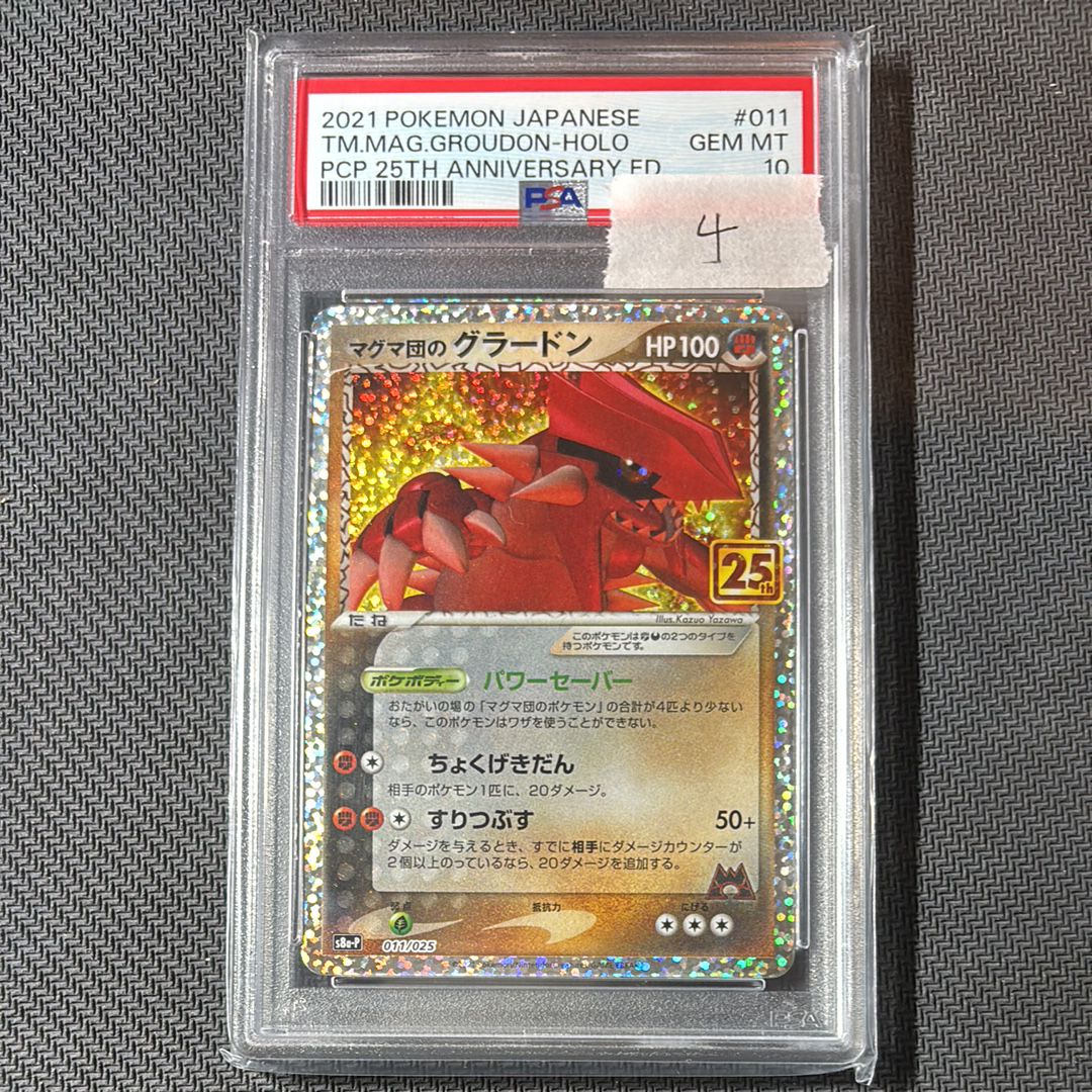 マグマ団のグラードン: プロモ [S8a-P 011/025](プロモカードパック 25th ANNIVERSARY edition)