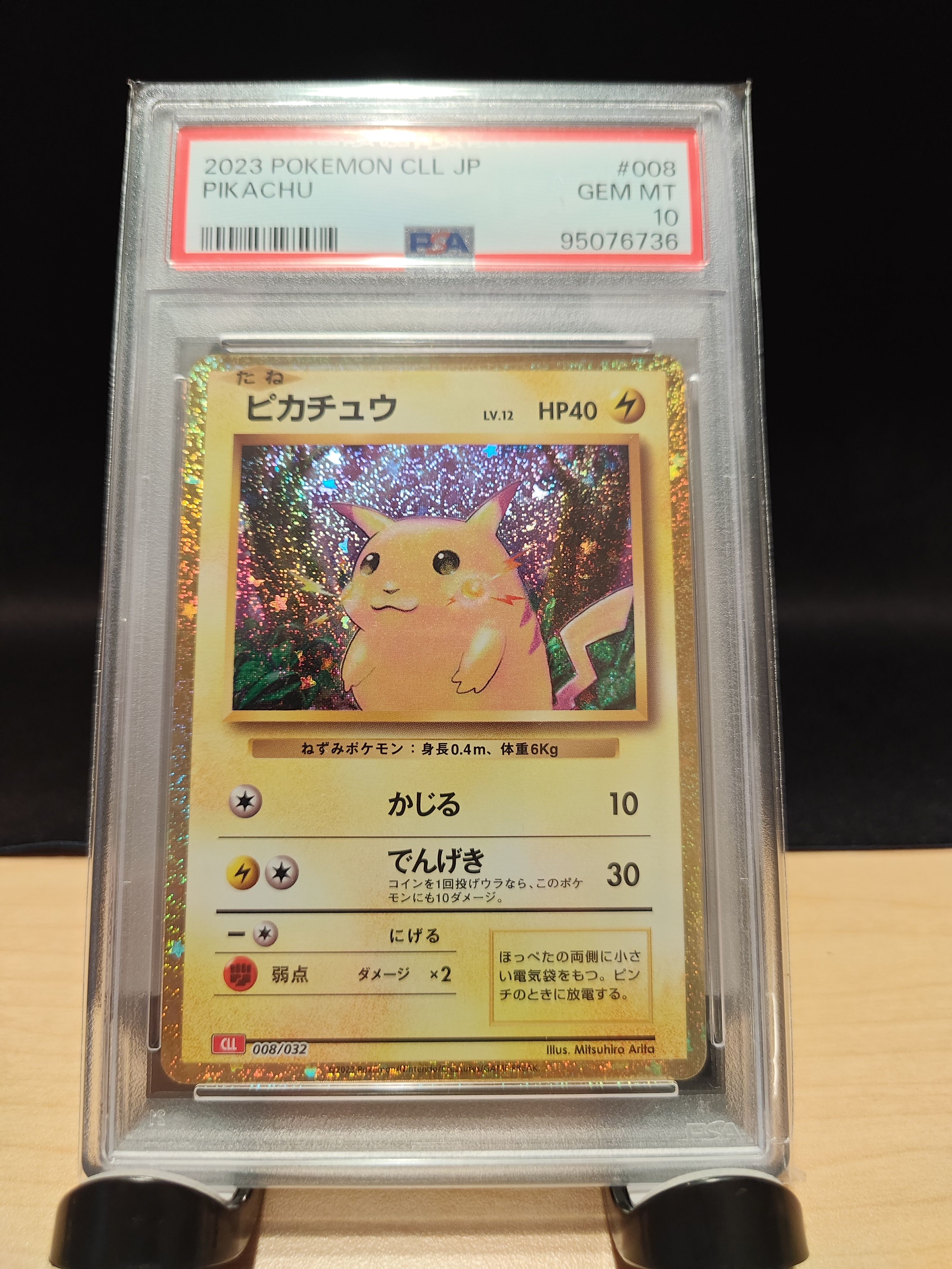 ピカチュウ [CLL 008/032](ポケモンカードゲーム Classic)